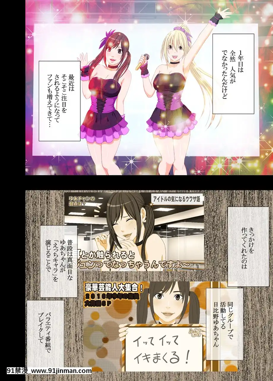 [クリムゾン]アイドル強制操作2～悪徳社長に操られた処女アイドル～[幸運女神 h漫]