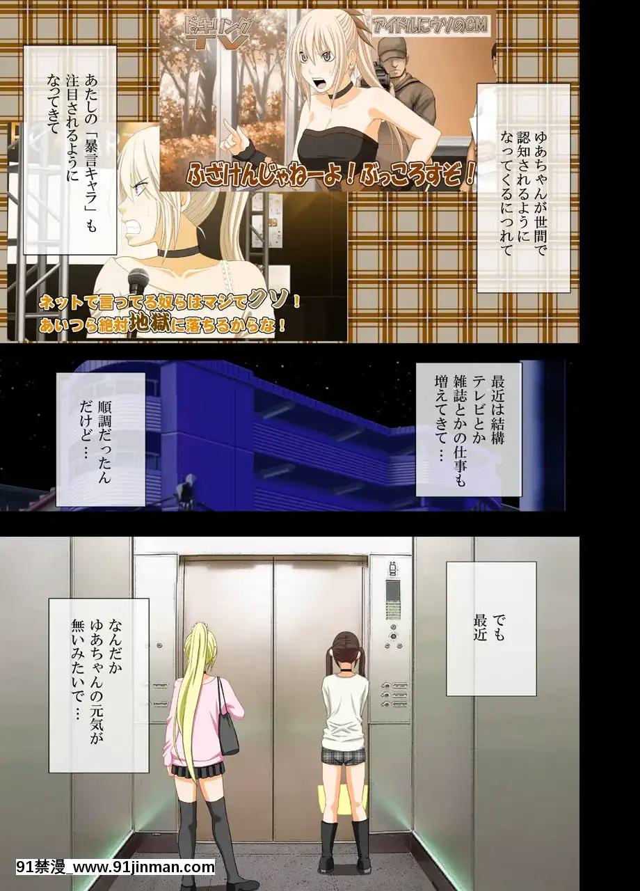 [クリムゾン]アイドル強制操作2～悪徳社長に操られた処女アイドル～[幸運女神 h漫]