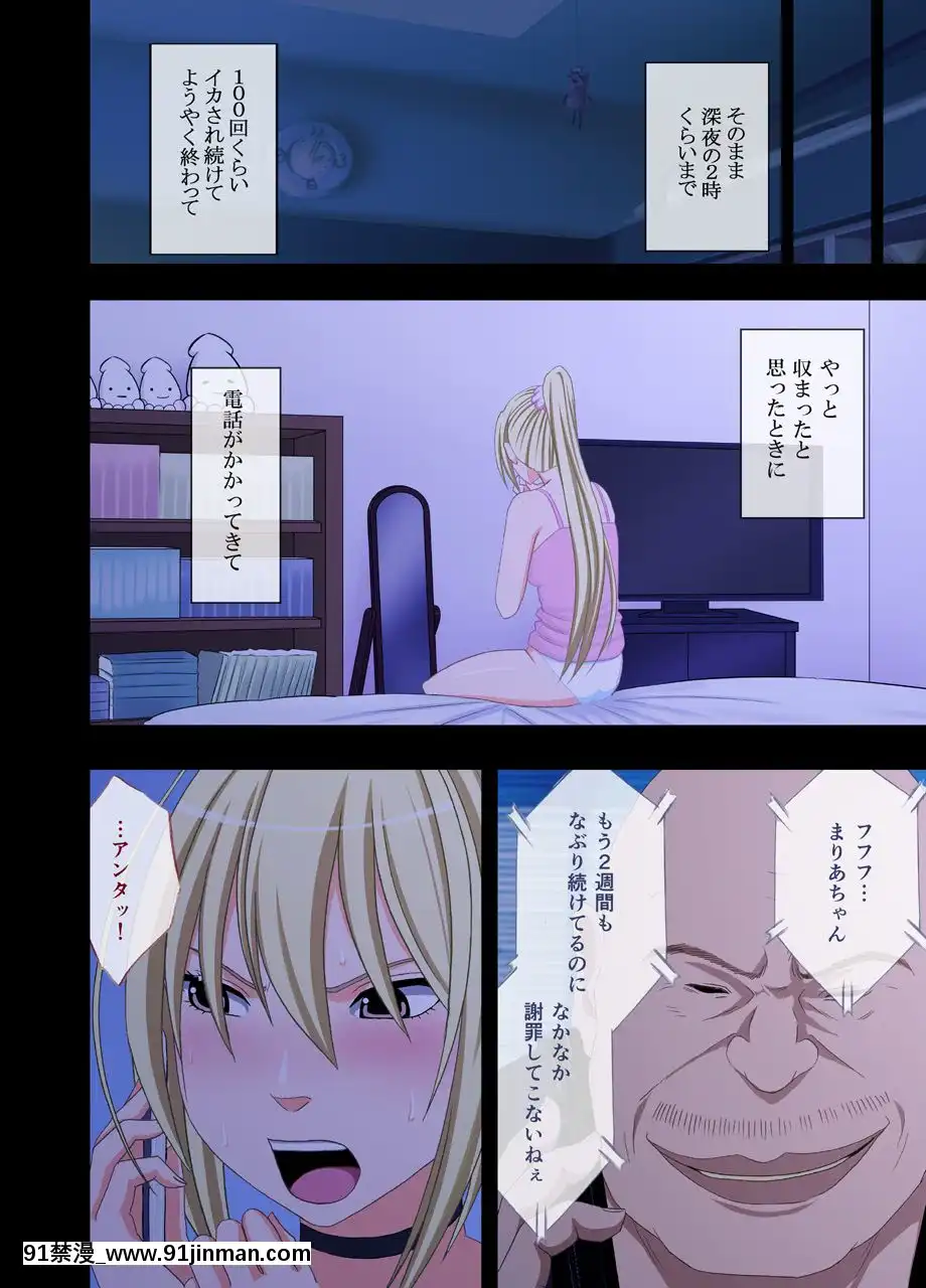 [クリムゾン]アイドル強制操作2～悪徳社長に操られた処女アイドル～[幸運女神 h漫]