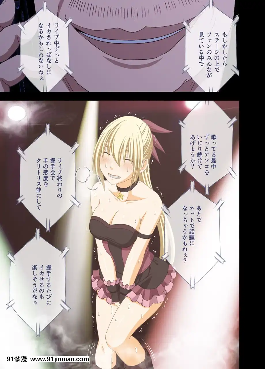 [クリムゾン]アイドル強制操作2～悪徳社長に操られた処女アイドル～[幸運女神 h漫]