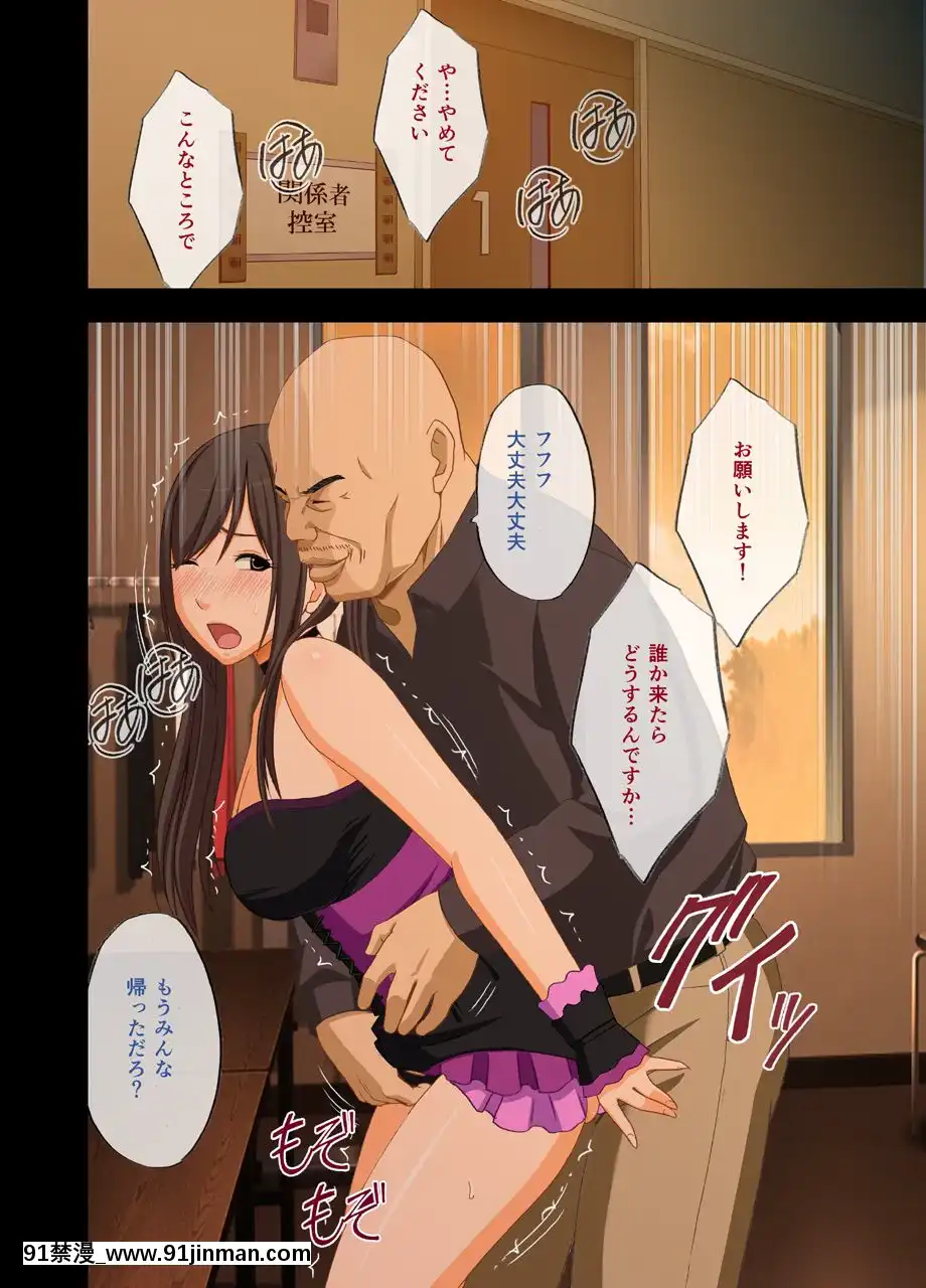 [クリムゾン]アイドル強制操作2～悪徳社長に操られた処女アイドル～[幸運女神 h漫]
