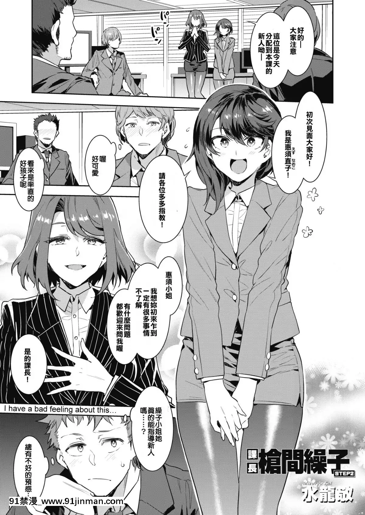 【韓國 h 漫】[汉化狗的生活往往就是这么朴实无华且枯燥][Digital][水龙敬]课长枪间缲子STEP2(コミックホットミルク2019年10月号)[中国翻訳][DL版] - 91禁漫-91禁漫