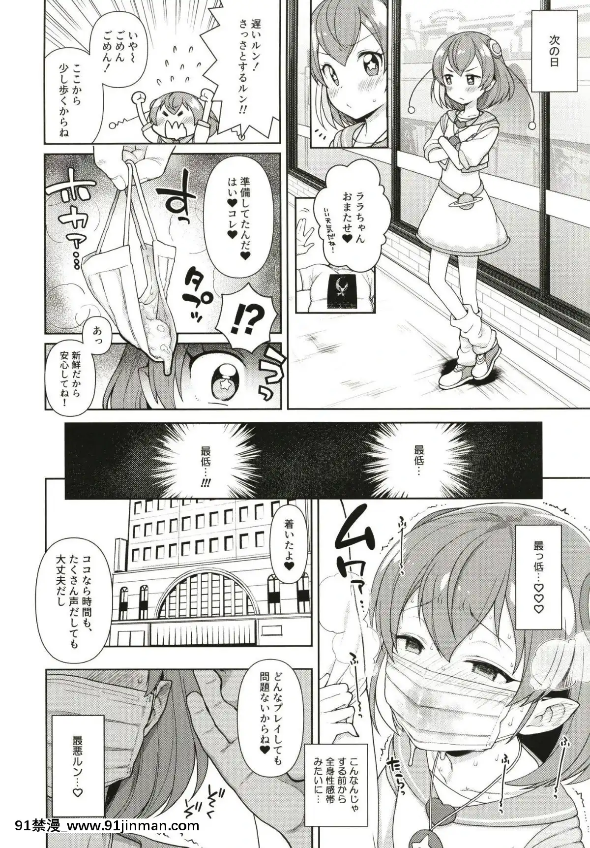 [かに家(かにゃぴぃ)]めろめろミルキー(スター☆トゥインクルプリキュア)[18h cet gmt]