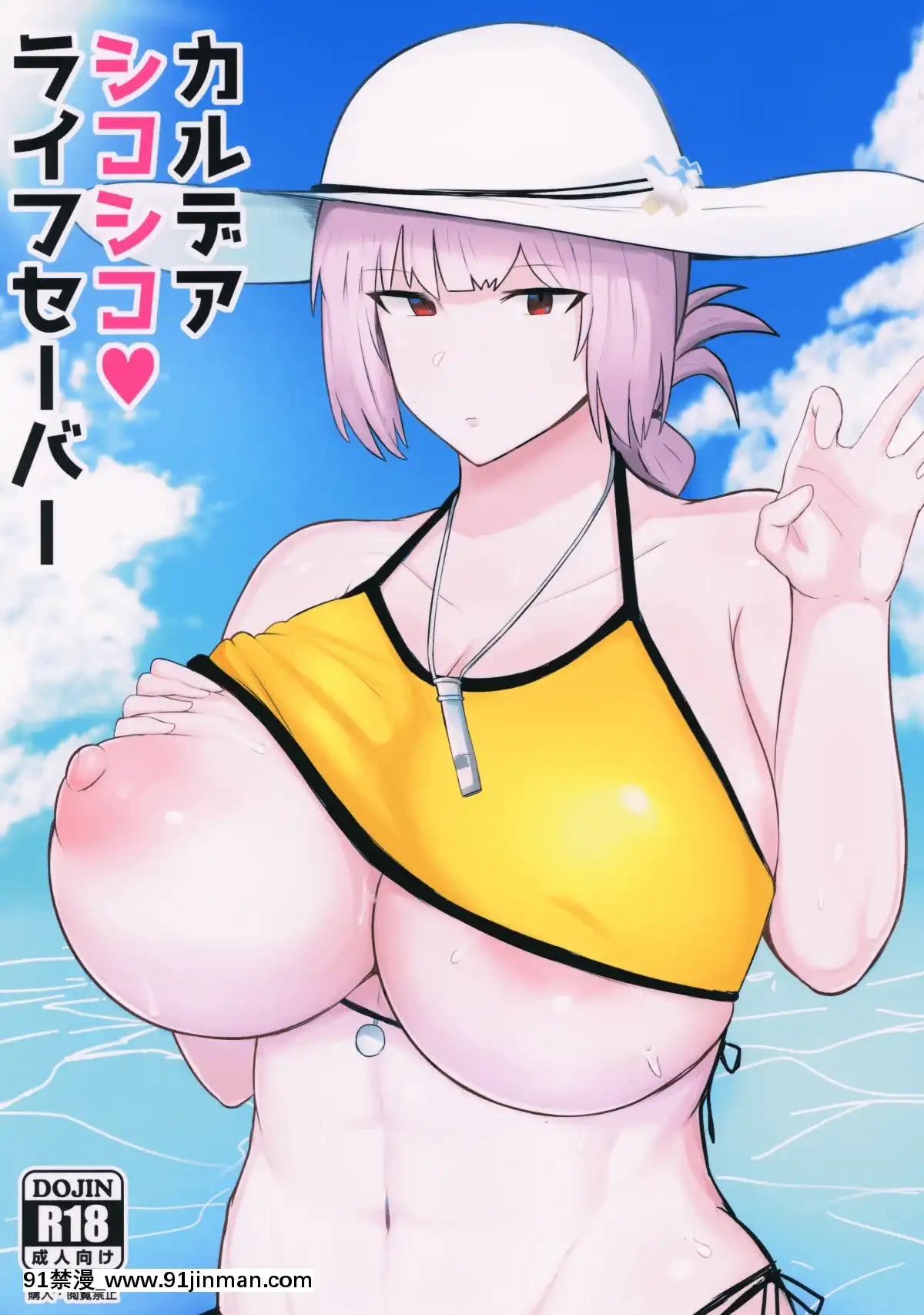(C96)[Initiative(不嬢女子)]カルデアシコシコ♥ライフセーバー(Fate／GrandOrder)[attestation professionnelle couvre-feu 18h]