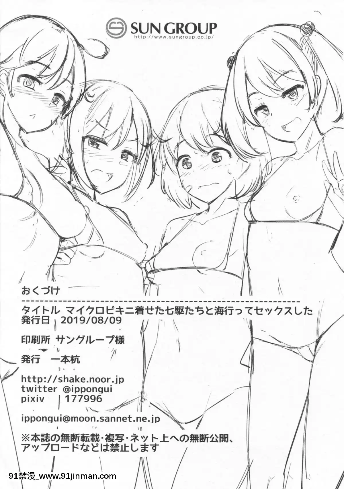 (C96)[一本杭(一本杭)]マイクロビキニ着せた七駆たちと海行ってセックスした+C96一本杭おまけ本(艦隊これくしょん-艦これ-)[クローゼット h漫畫]