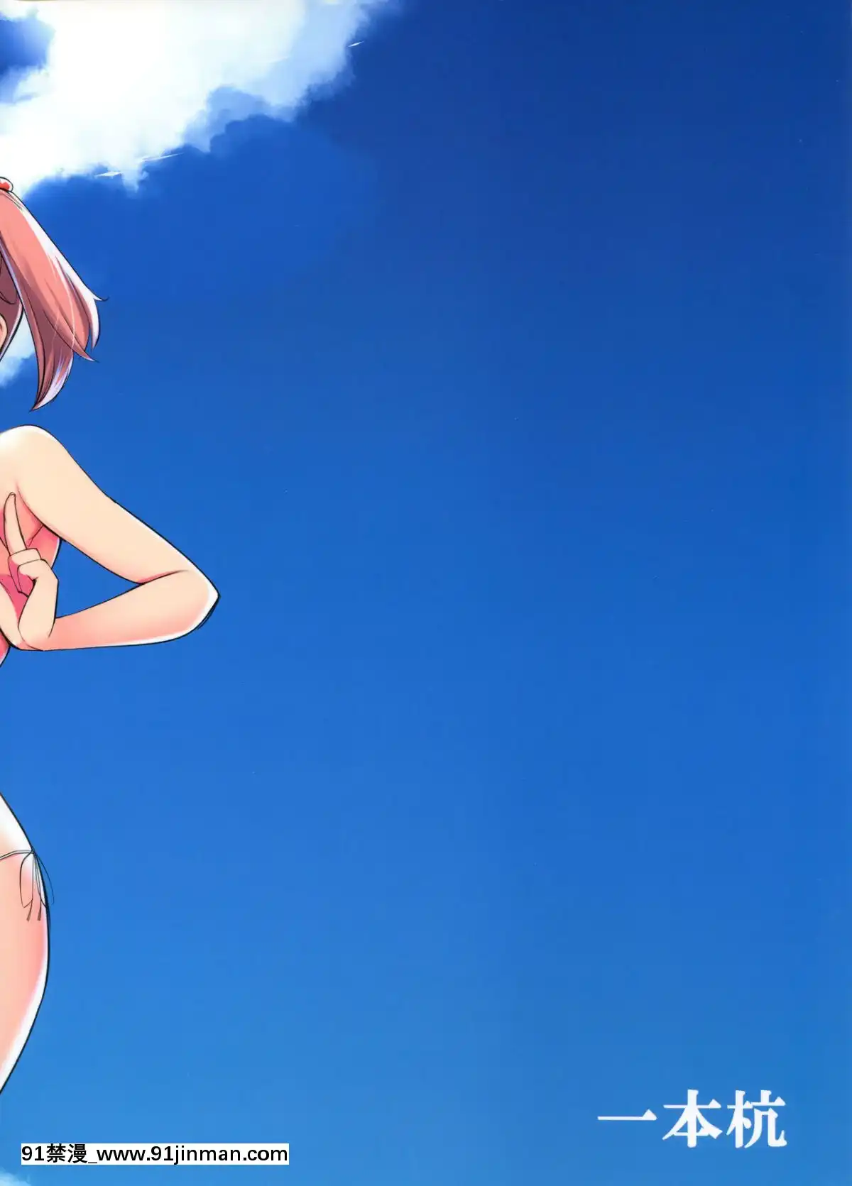 (C96)[一本杭(一本杭)]マイクロビキニ着せた七駆たちと海行ってセックスした+C96一本杭おまけ本(艦隊これくしょん-艦これ-)[クローゼット h漫畫]