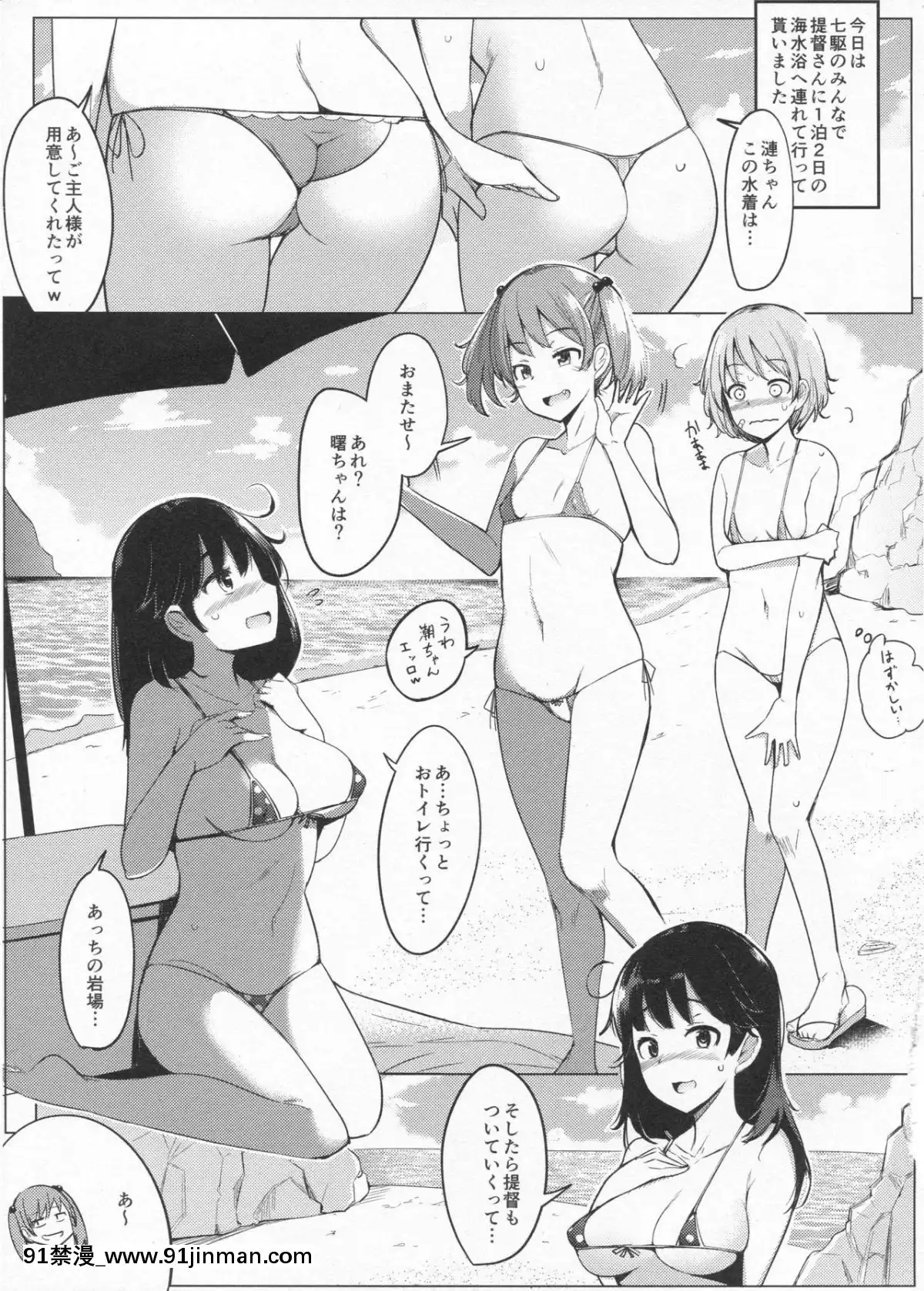 (C96)[一本杭(一本杭)]マイクロビキニ着せた七駆たちと海行ってセックスした+C96一本杭おまけ本(艦隊これくしょん-艦これ-)[クローゼット h漫畫]