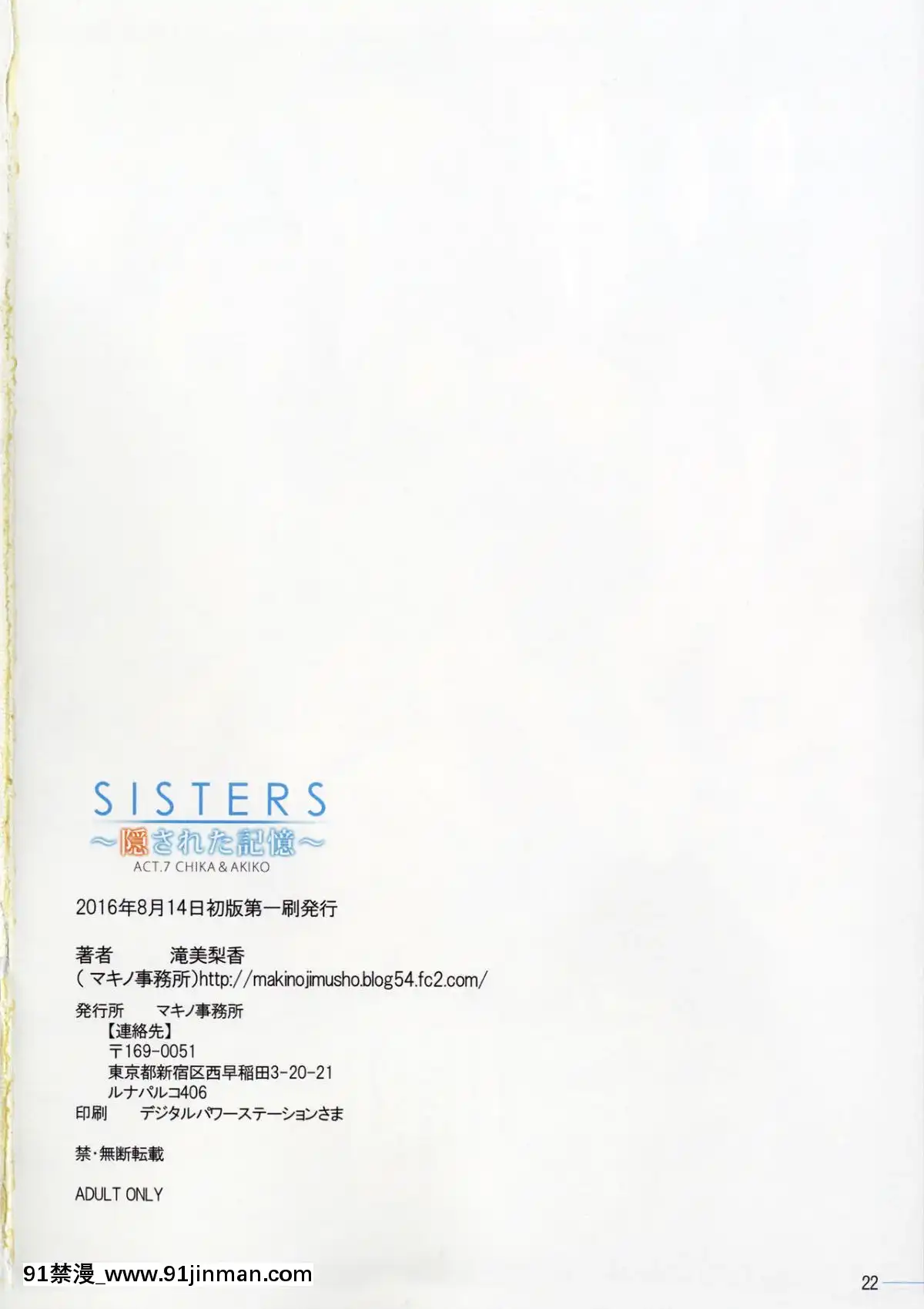 SISTERS～KakusaretaKioku～ACT.7CHIKA＆AKIKO[18號 h漫]
