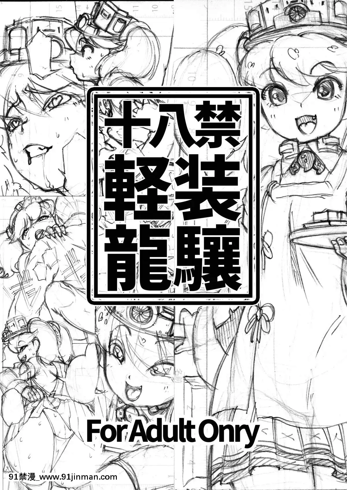 KeisouRyuujou[未來日記 h漫]
