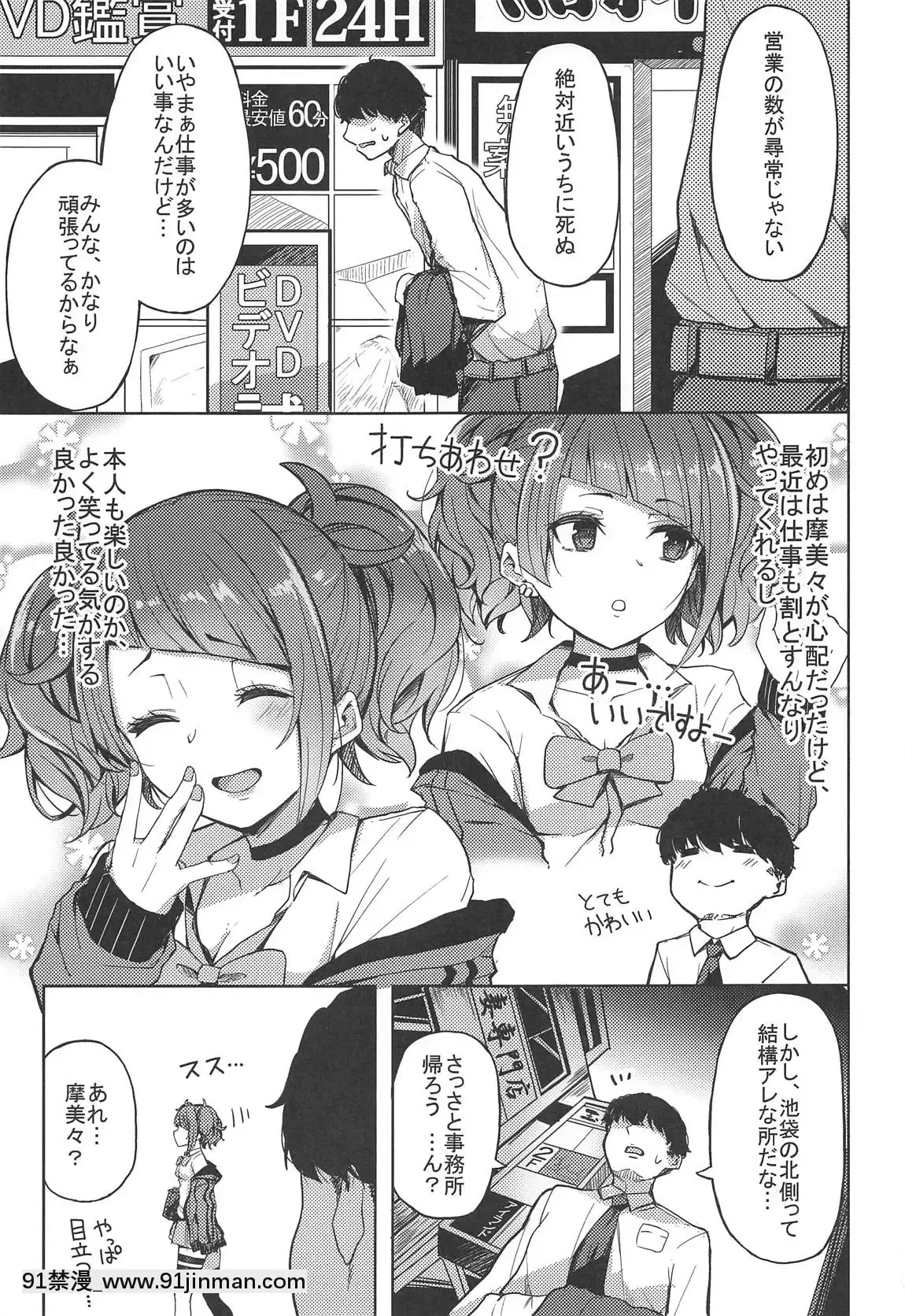 (C96)[grand-slum(キュアスラム)]歩いてた摩美々を金で買ってみる本(アイドルマスターシャイニーカラーズ)[18h en espagnol]