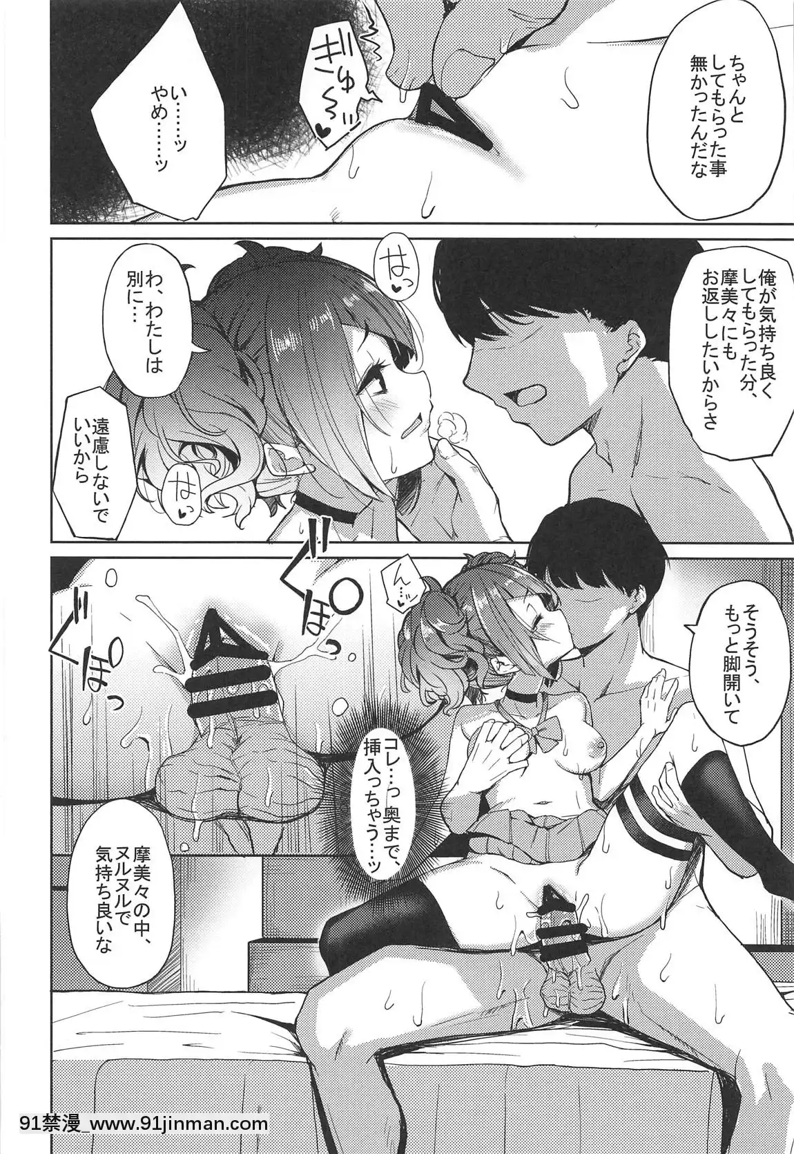 (C96)[grand-slum(キュアスラム)]歩いてた摩美々を金で買ってみる本(アイドルマスターシャイニーカラーズ)[18h en espagnol]