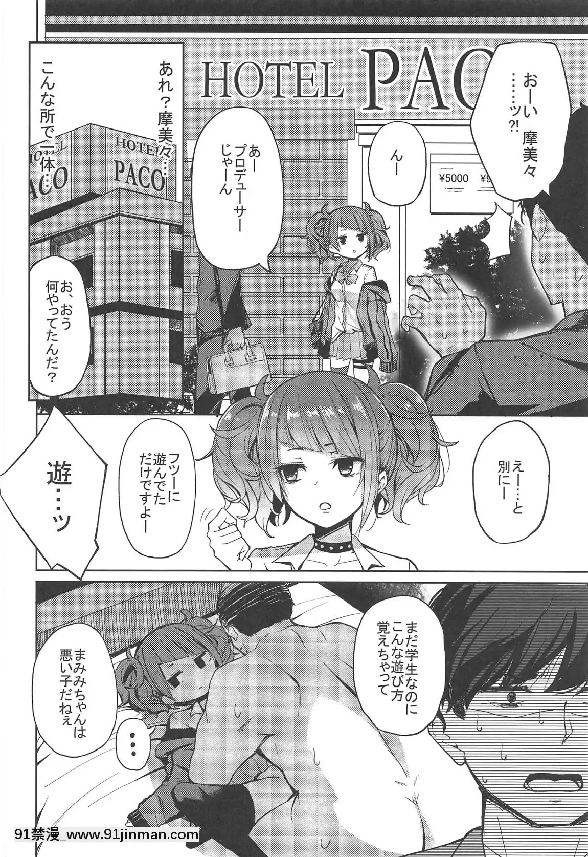 (C96)[grand-slum(キュアスラム)]歩いてた摩美々を金で買ってみる本(アイドルマスターシャイニーカラーズ)[18h en espagnol]