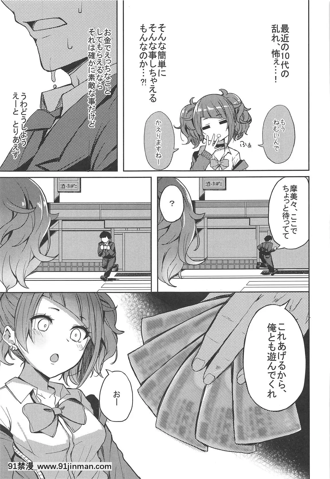(C96)[grand-slum(キュアスラム)]歩いてた摩美々を金で買ってみる本(アイドルマスターシャイニーカラーズ)[18h en espagnol]