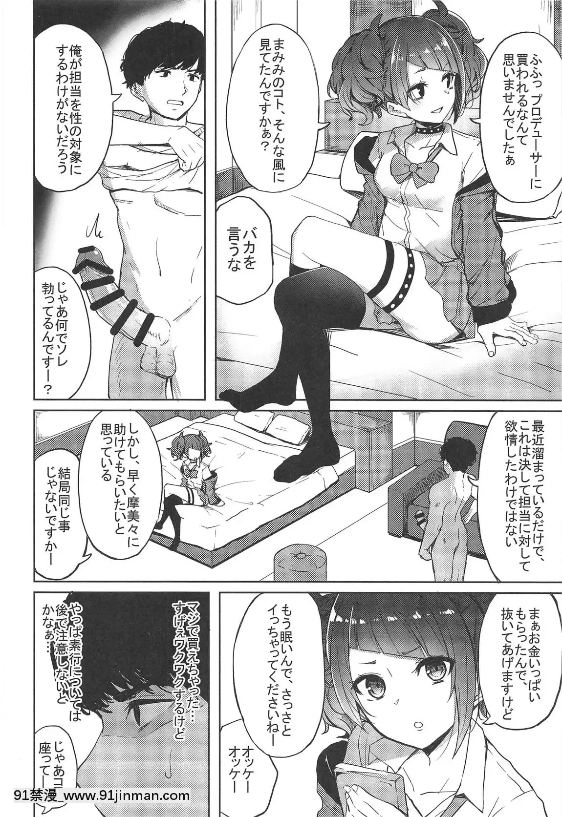 (C96)[grand-slum(キュアスラム)]歩いてた摩美々を金で買ってみる本(アイドルマスターシャイニーカラーズ)[18h en espagnol]