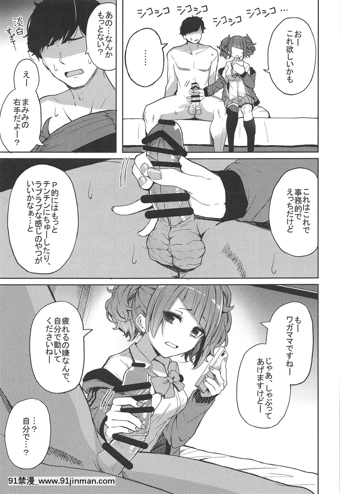 (C96)[grand-slum(キュアスラム)]歩いてた摩美々を金で買ってみる本(アイドルマスターシャイニーカラーズ)[18h en espagnol]