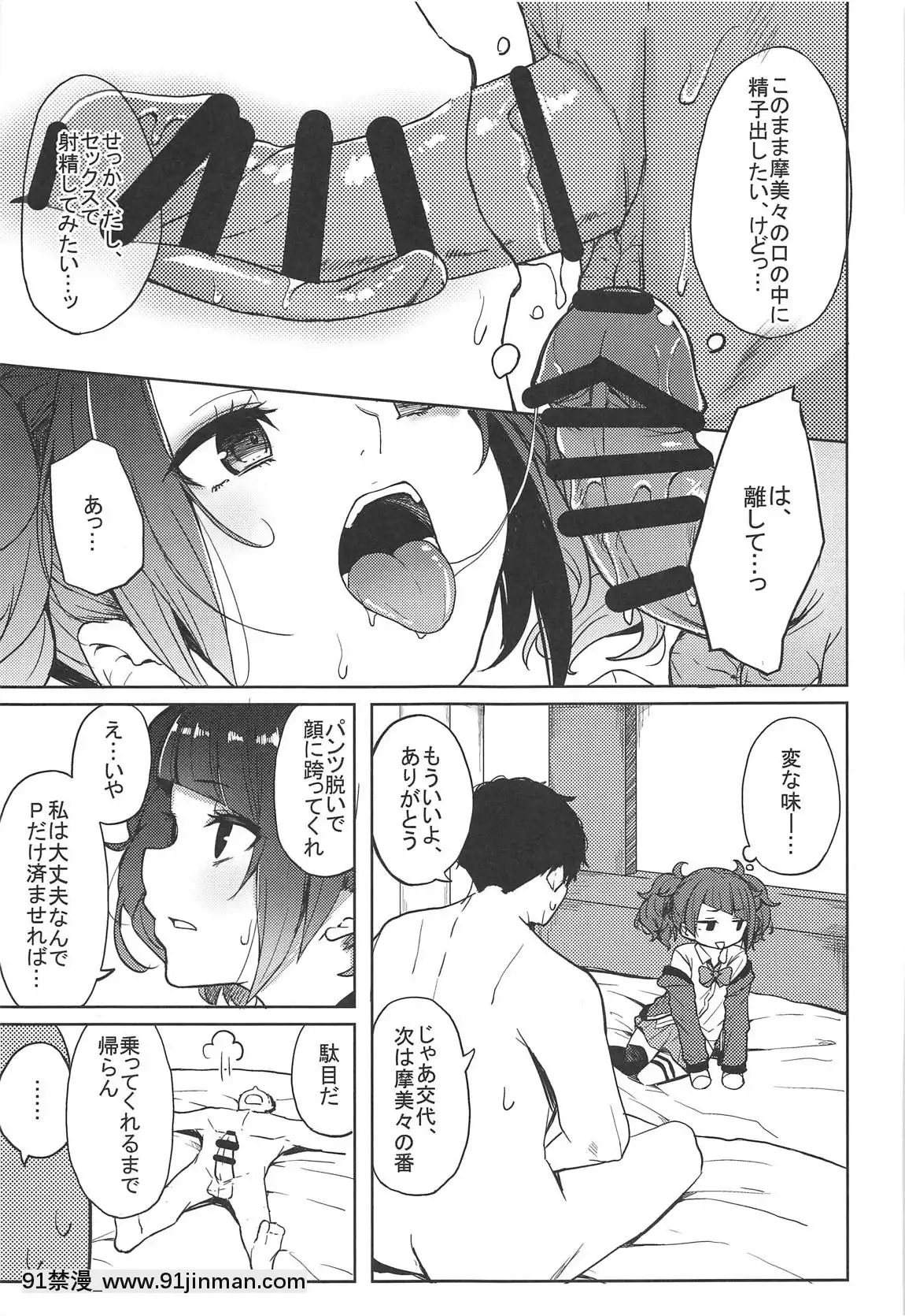 (C96)[grand-slum(キュアスラム)]歩いてた摩美々を金で買ってみる本(アイドルマスターシャイニーカラーズ)[18h en espagnol]