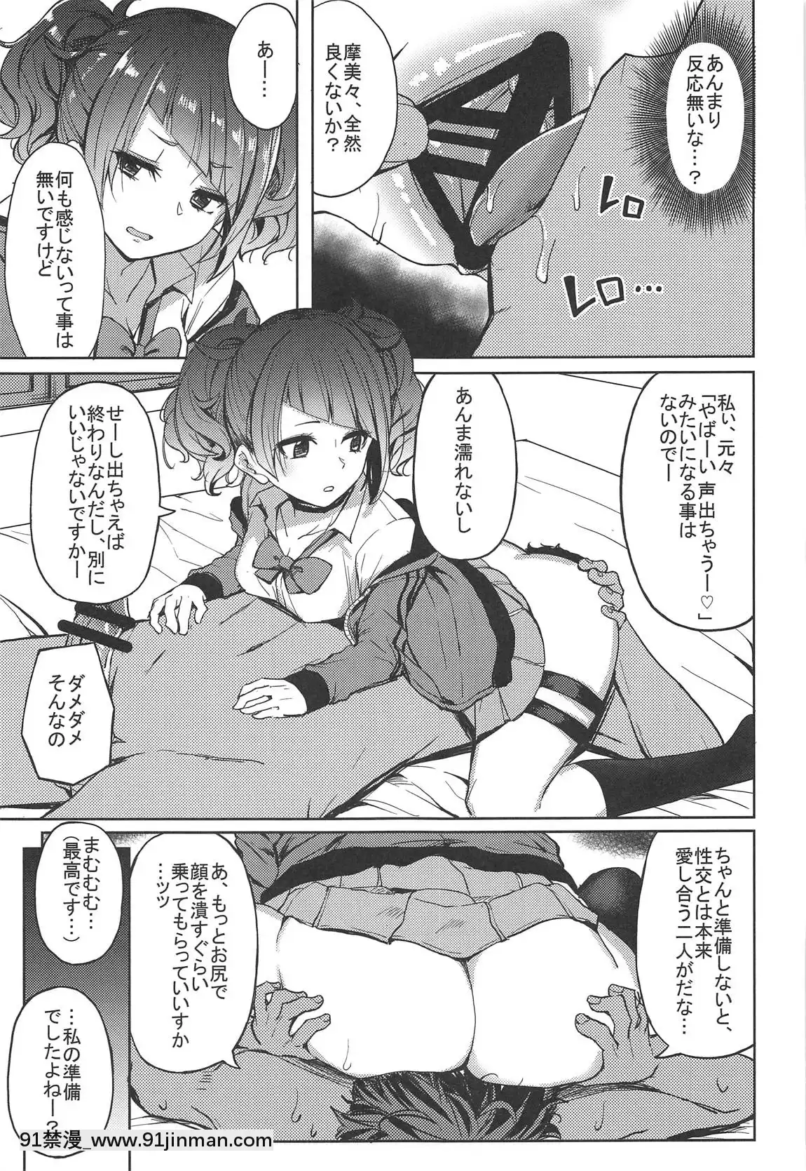(C96)[grand-slum(キュアスラム)]歩いてた摩美々を金で買ってみる本(アイドルマスターシャイニーカラーズ)[18h en espagnol]