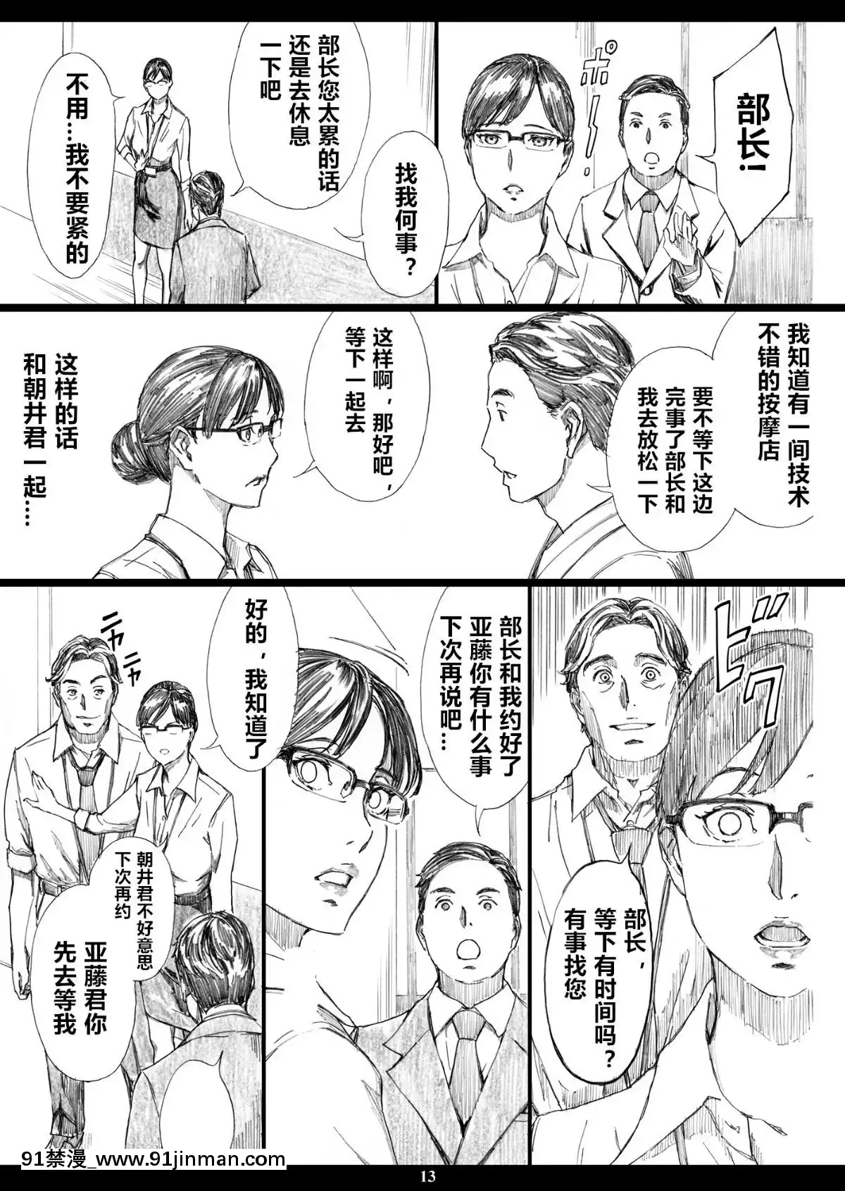 [個人興趣渣翻][Digital][M(天野雨乃)]巨乳女上司催眠肉人形2[中國翻訳][DL版][地獄吹雪 h漫]
