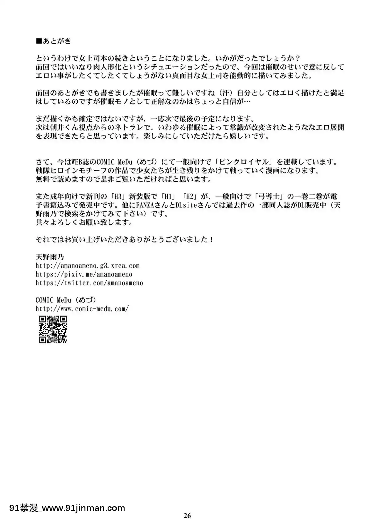 [個人興趣渣翻][Digital][M(天野雨乃)]巨乳女上司催眠肉人形2[中國翻訳][DL版][地獄吹雪 h漫]