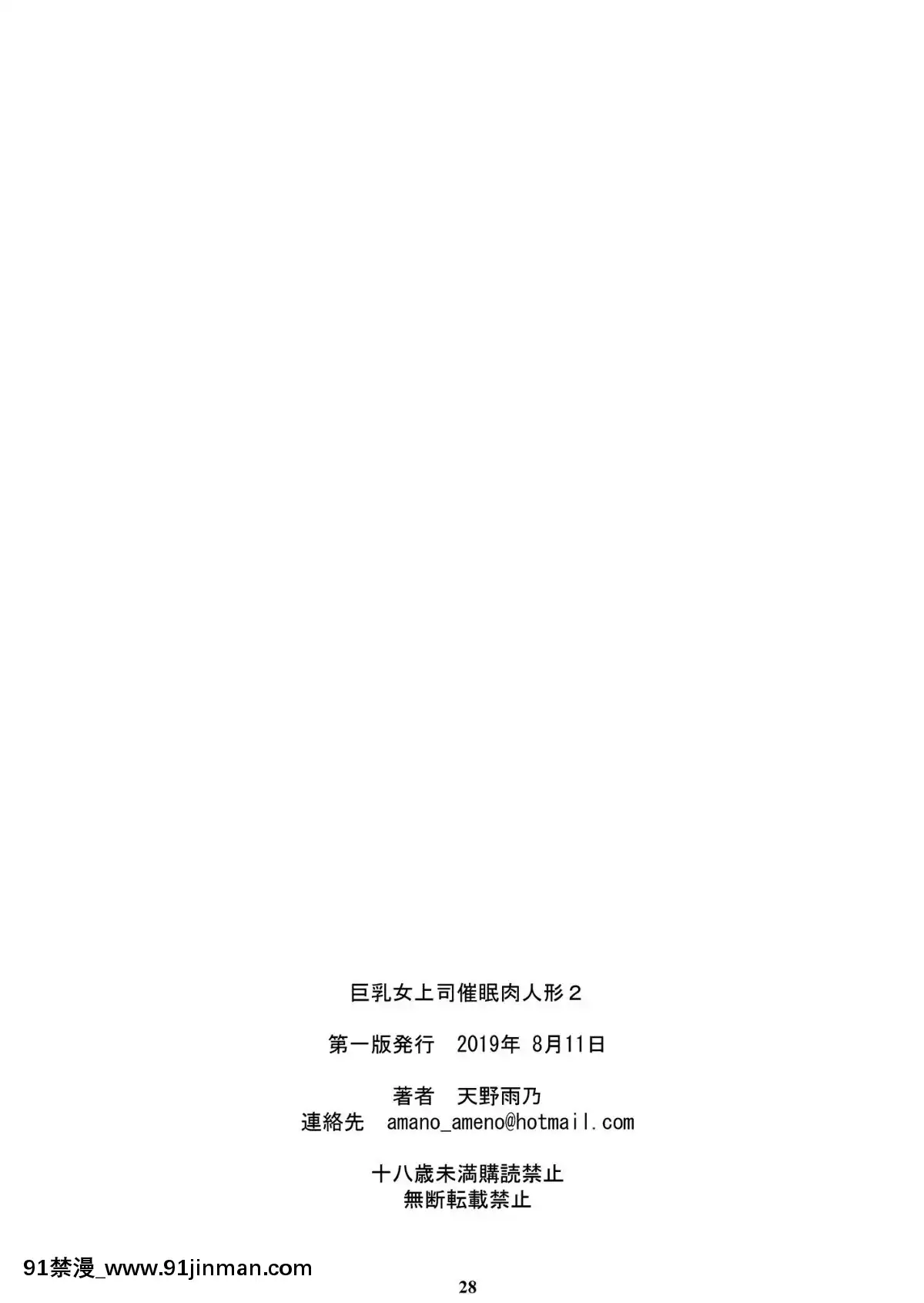 [個人興趣渣翻][Digital][M(天野雨乃)]巨乳女上司催眠肉人形2[中國翻訳][DL版][地獄吹雪 h漫]