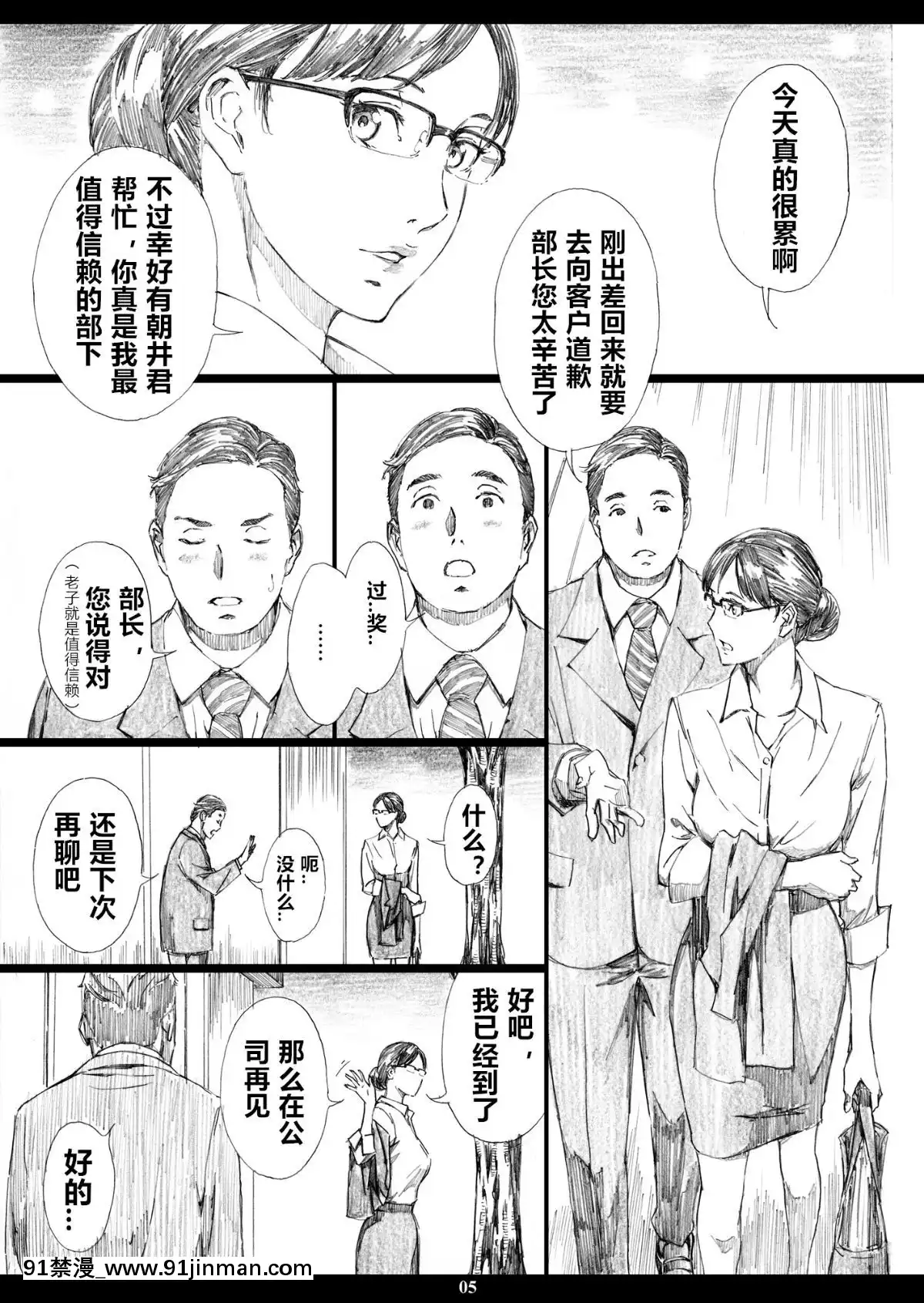 [個人興趣渣翻][Digital][M(天野雨乃)]巨乳女上司催眠肉人形2[中國翻訳][DL版][地獄吹雪 h漫]