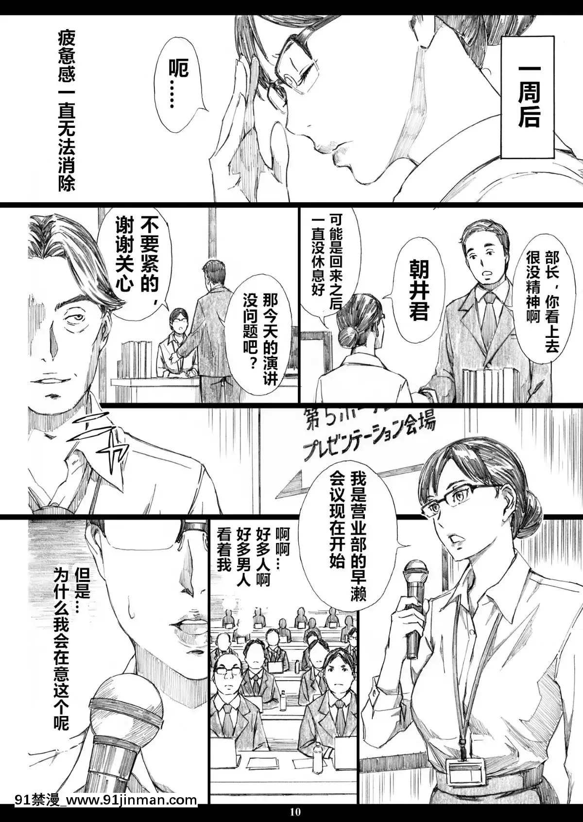 [個人興趣渣翻][Digital][M(天野雨乃)]巨乳女上司催眠肉人形2[中國翻訳][DL版][地獄吹雪 h漫]