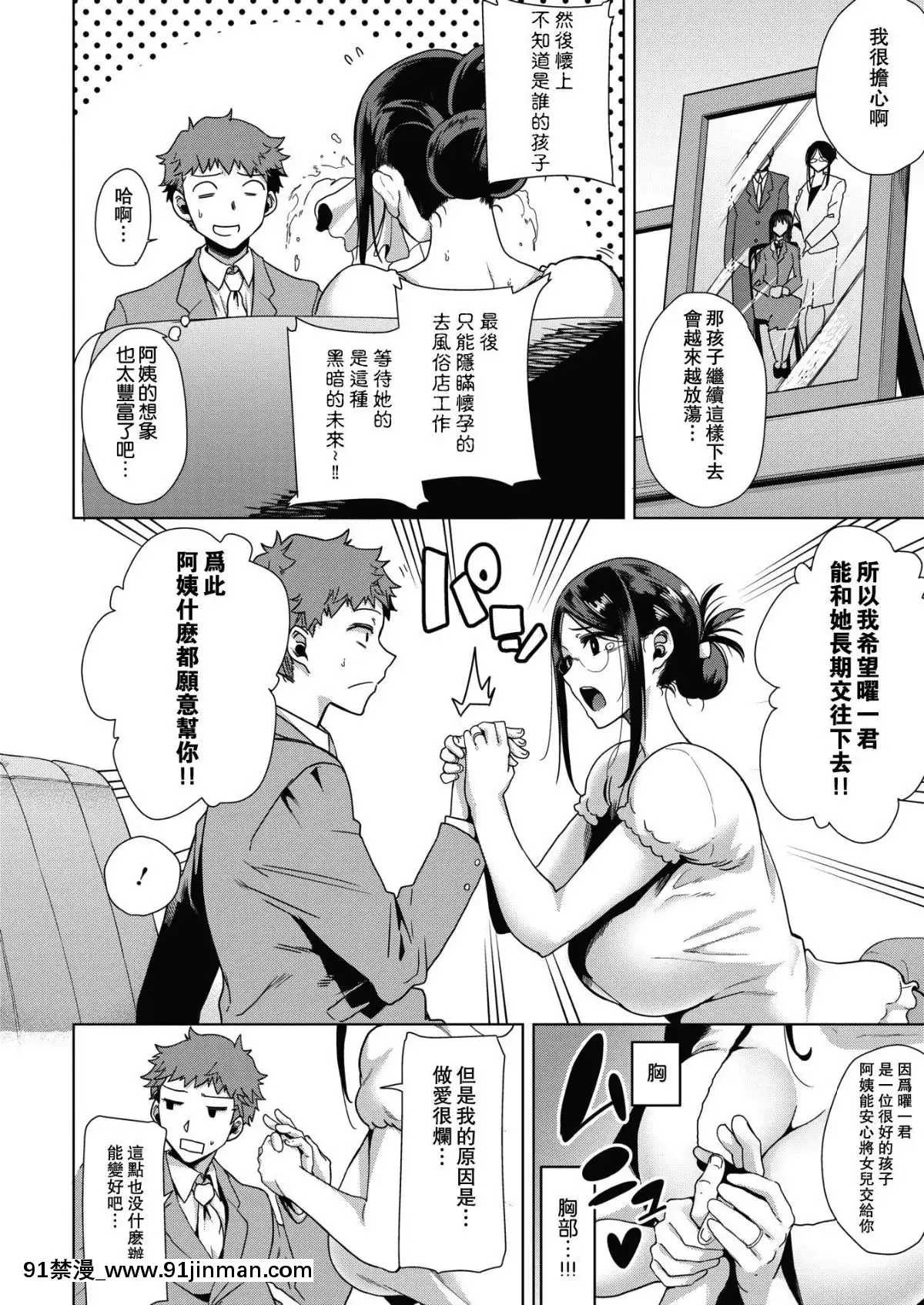 [瓜皮漢化][Digital][黒巣ガタリ]ママが代わりに(コミックホットミルク2019年10月號)[中國翻訳][DL版][voltas eu 18h szs]