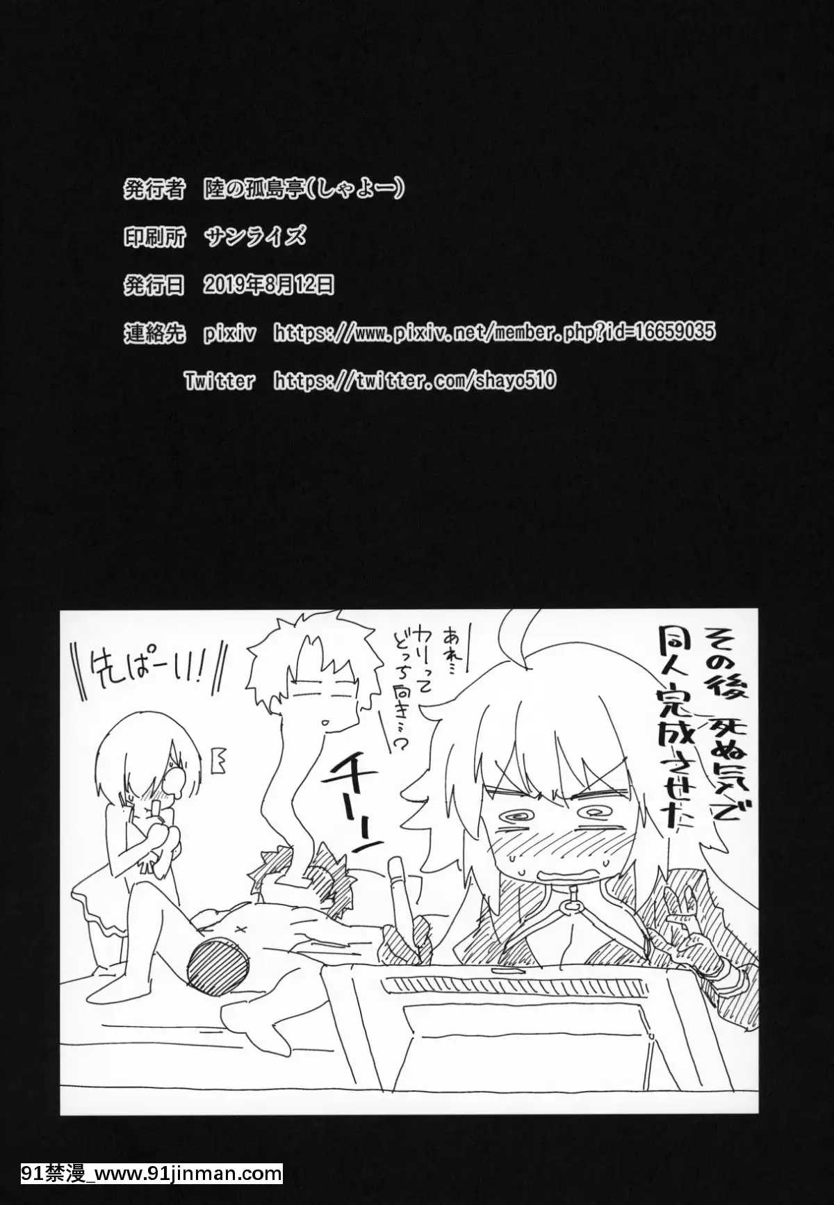 (C96)[陸の孤島亭(しゃよー)]ルルハワの夜+C96らくがき帳(Fate／GrandOrder)[nike 3d 18h 12l-u]