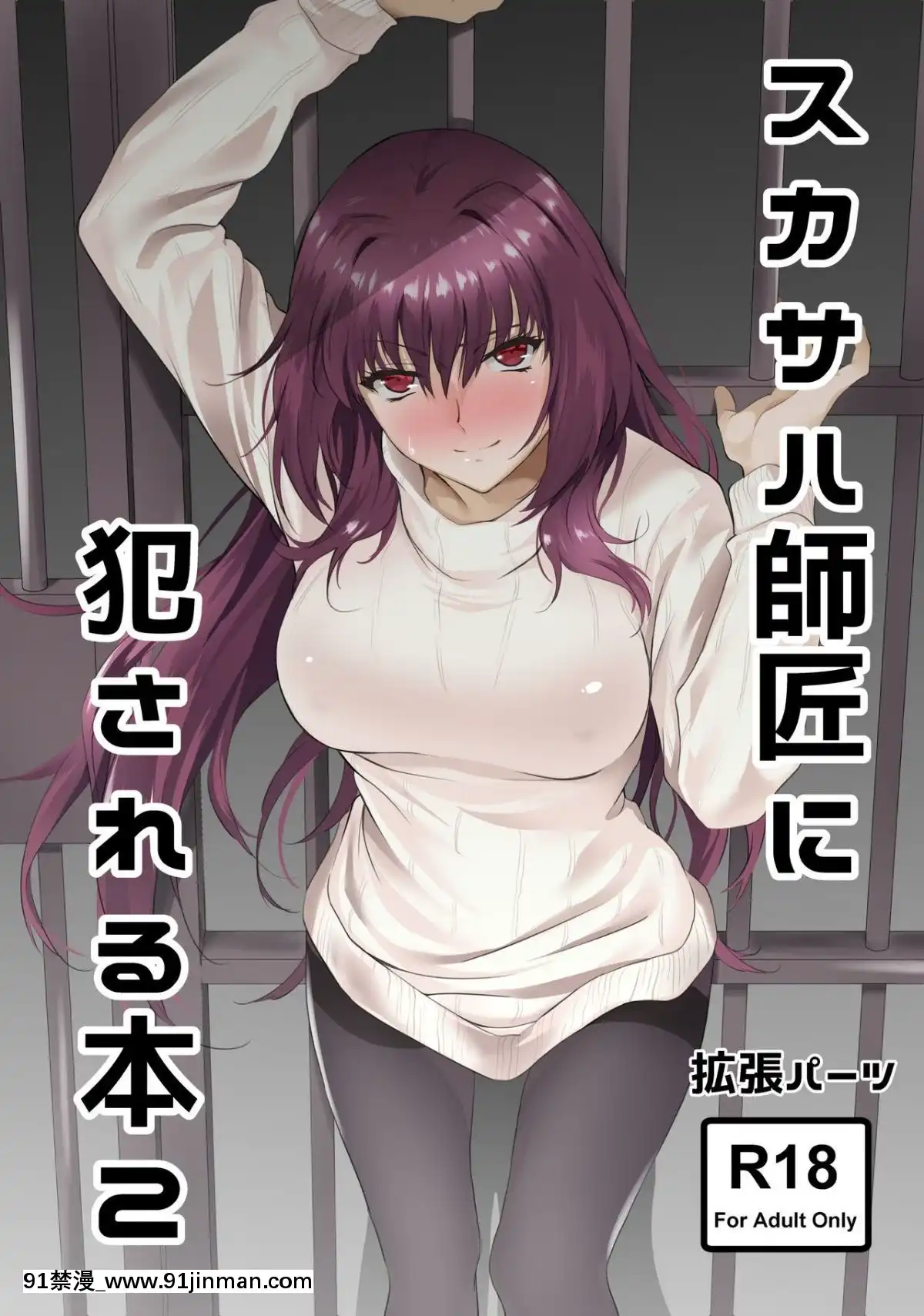[扩展零件（远藤良危）]被老师侵犯的书2（FateGrandOrder）[新桥月白日语社×Andolf个人嵌字][数字][約會大作戰 h漫]-91禁漫