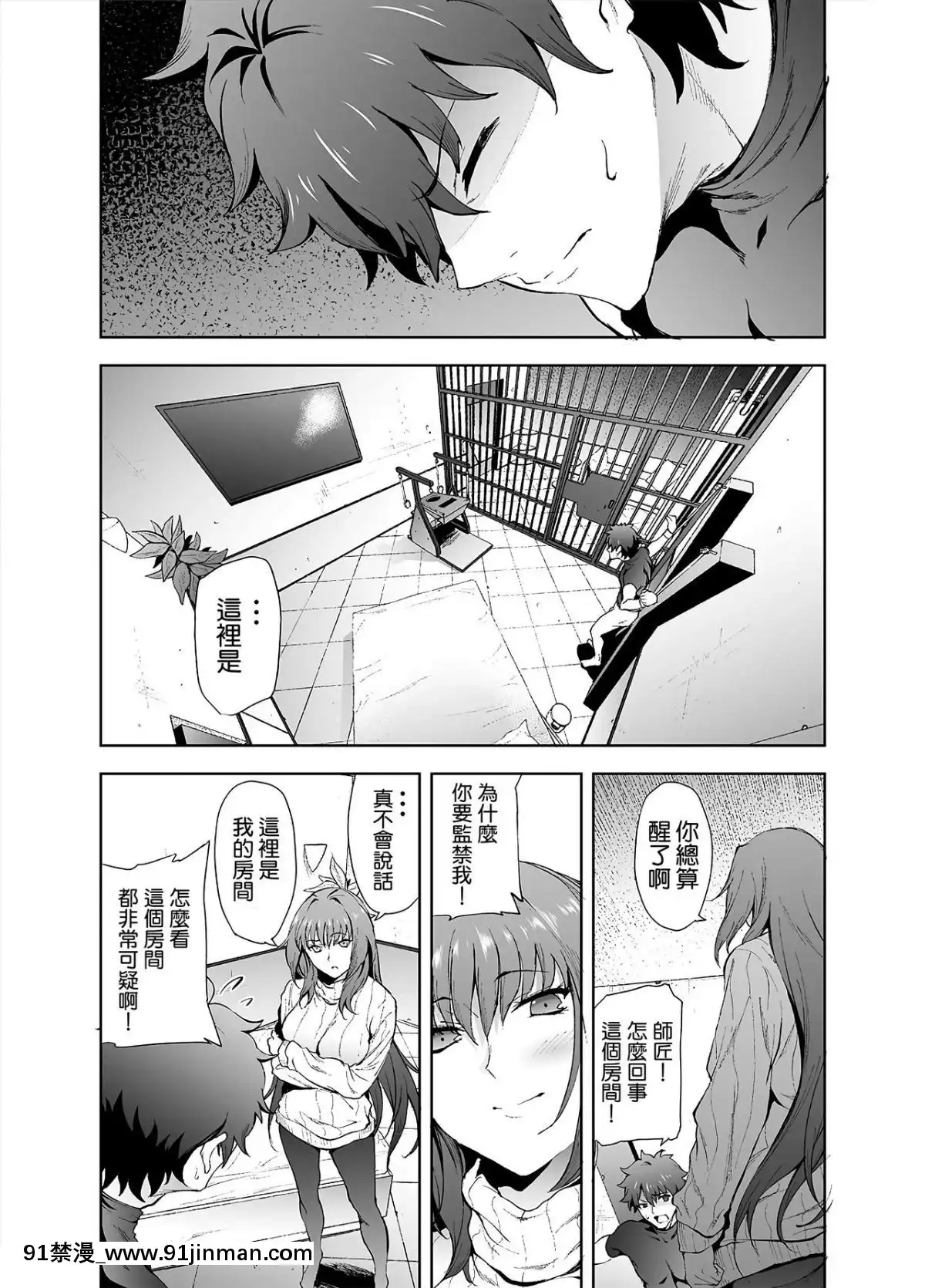 [拡張パーツ(遠藤良危)]スカサハ師匠に犯される本2(FateGrandOrder)[新橋月白日語社×Andolf個人嵌字][Digital][死神 h漫]