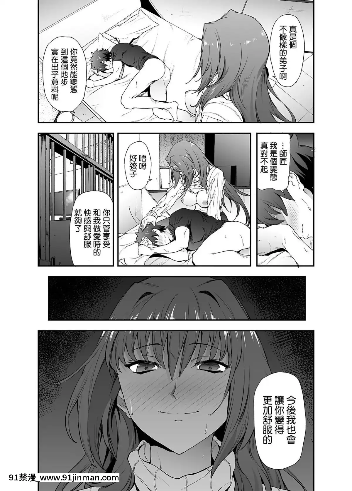 [拡張パーツ(遠藤良危)]スカサハ師匠に犯される本2(FateGrandOrder)[新橋月白日語社×Andolf個人嵌字][Digital][死神 h漫]