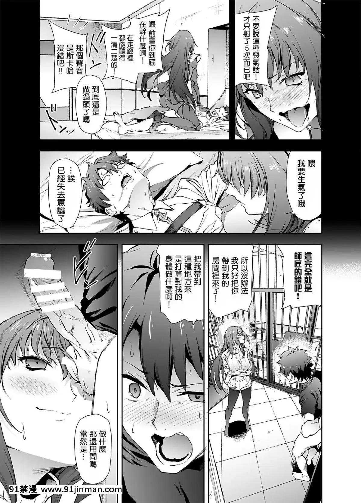 [拡張パーツ(遠藤良危)]スカサハ師匠に犯される本2(FateGrandOrder)[新橋月白日語社×Andolf個人嵌字][Digital][死神 h漫]