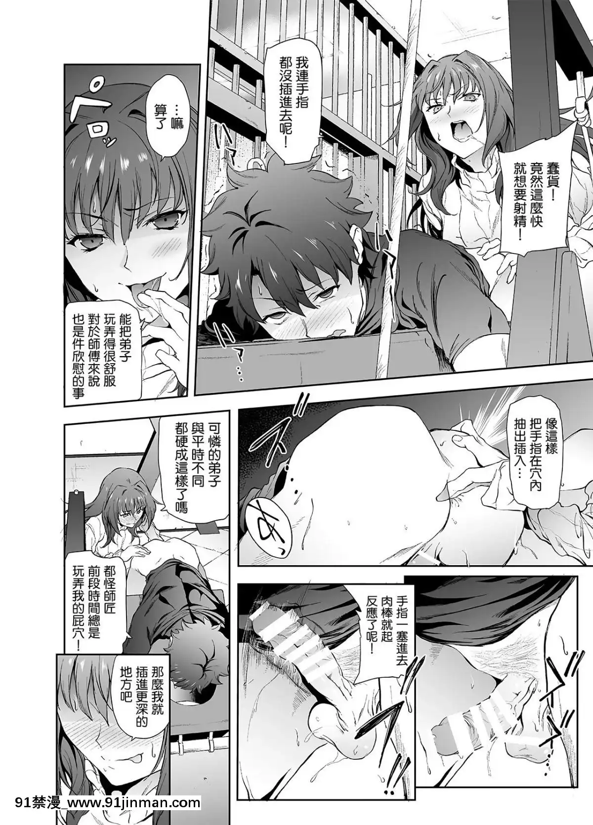 [拡張パーツ(遠藤良危)]スカサハ師匠に犯される本2(FateGrandOrder)[新橋月白日語社×Andolf個人嵌字][Digital][死神 h漫]