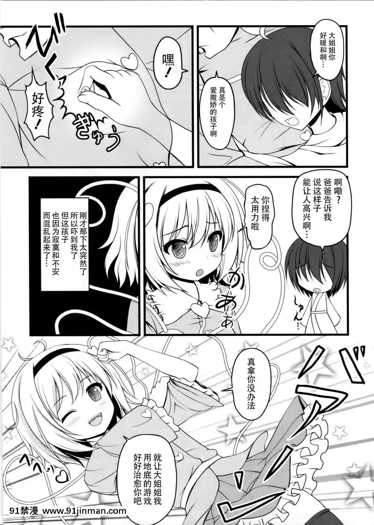 [CE Fantasy Natsuyusha] (C90) [Loriace [Akushio]] Onee chan to Isho (Touhou Project)[蕾玖 h漫]