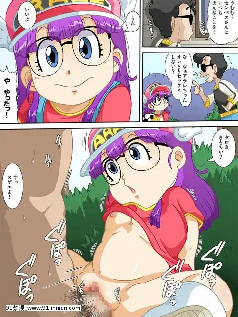 [オールドスクールアカデミー-(雨珠秋比人)]-DancingDoll--ARALE--(ドクタースランプ)[蛇喰夢子 h漫]