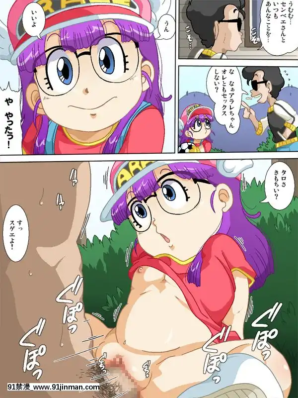 [オールドスクールアカデミー-(雨珠秋比人)]-DancingDoll--ARALE--(ドクタースランプ)[蛇喰夢子 h漫]