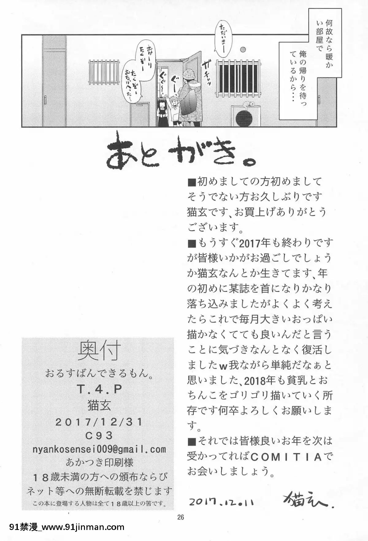 (C93)-[T.4.P-(貓玄)]-おるすばんできるもん。[ホムンクルス h漫]