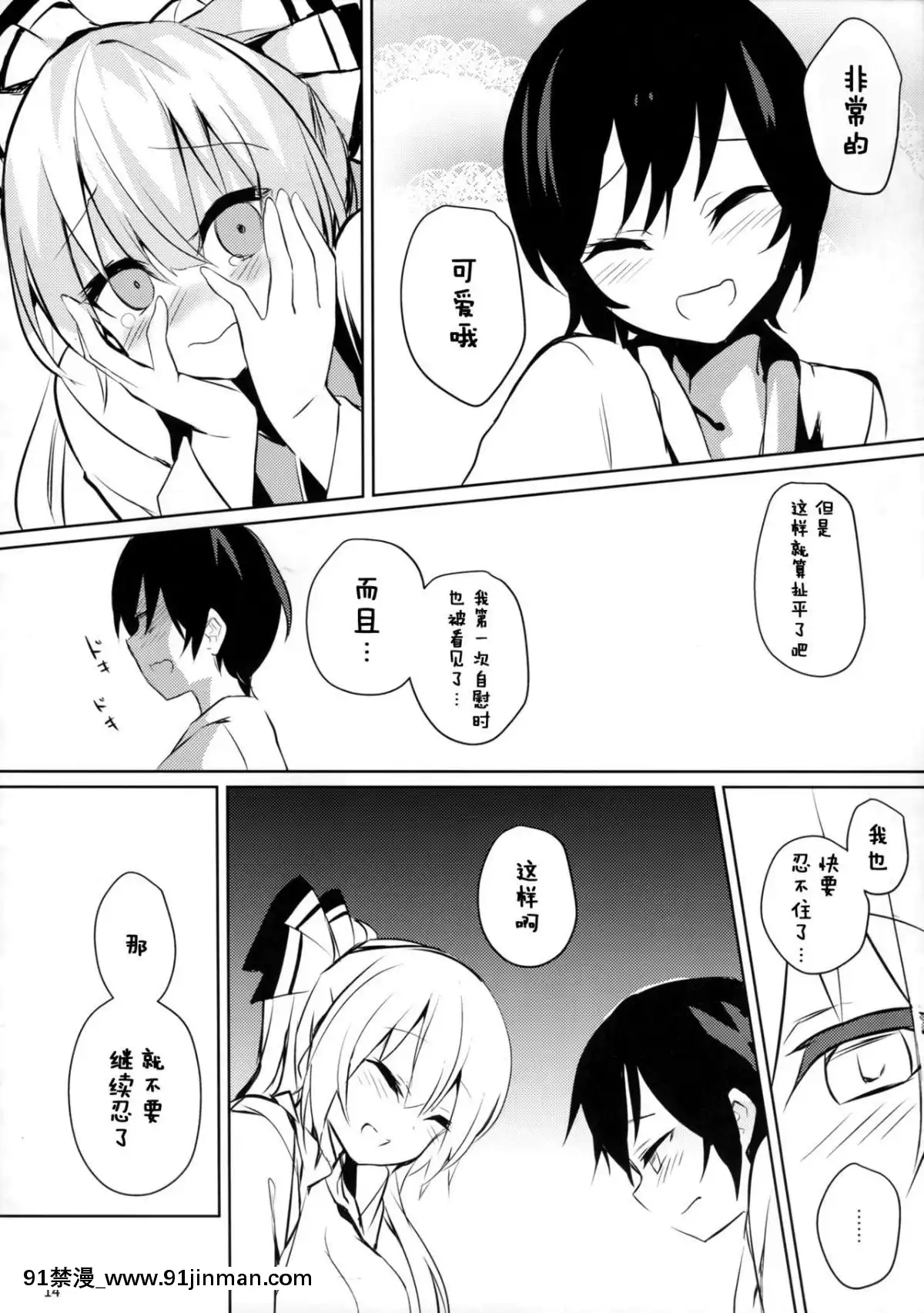 (C91)-[甘蜜博士-(甘蜜こうすけ)]-妹紅お姉ちゃんとショタがえっちする本3-(東方Project)-[CE幻想夏結社][930 fifth avenue apt 18h]