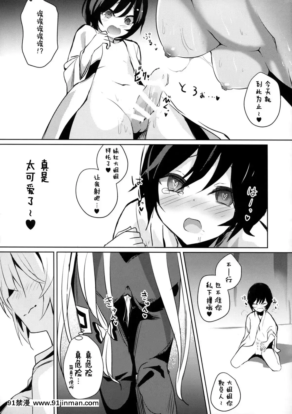 (C91)-[甘蜜博士-(甘蜜こうすけ)]-妹紅お姉ちゃんとショタがえっちする本3-(東方Project)-[CE幻想夏結社][930 fifth avenue apt 18h]