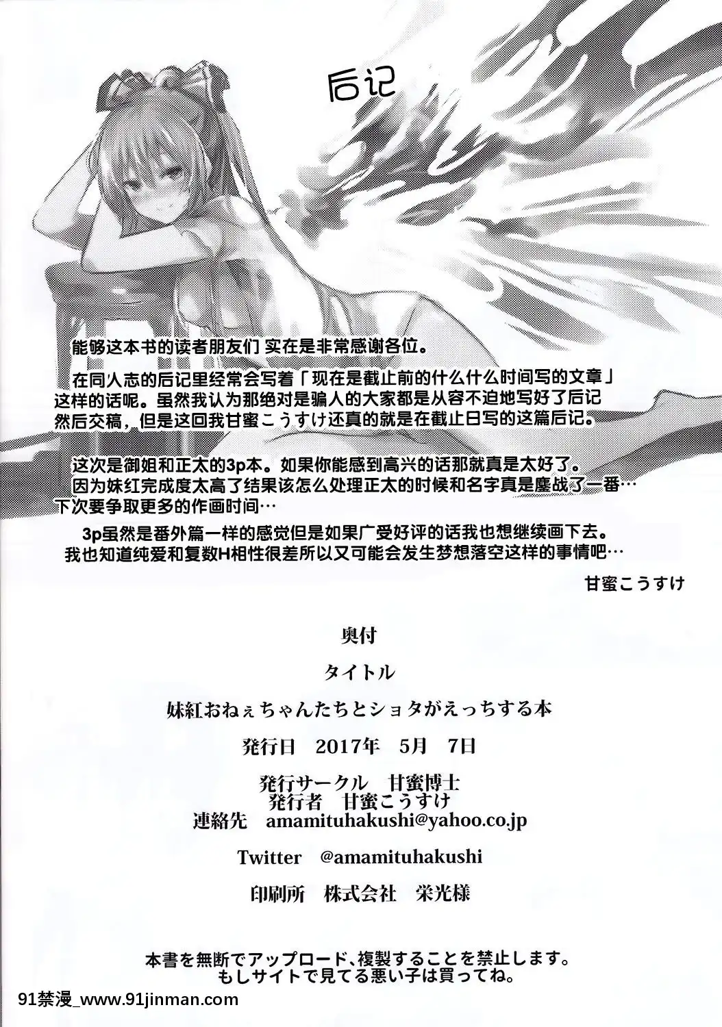 (例大祭14)-[甘蜜博士-(甘蜜こうすけ)]-妹紅おねぇちゃんたちとショタがえっちする本-(東方Project)-[CE幻想夏結社-Kanade漢化組][分娩 h漫]