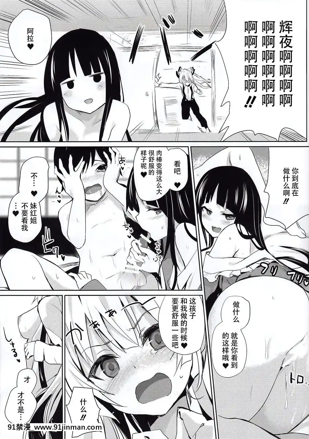 (例大祭14)-[甘蜜博士-(甘蜜こうすけ)]-妹紅おねぇちゃんたちとショタがえっちする本-(東方Project)-[CE幻想夏結社-Kanade漢化組][分娩 h漫]