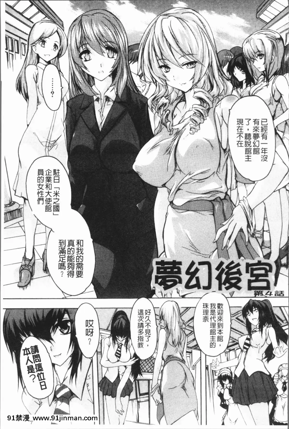 [4K漢化組][奈塚Q彌]-極上!!ハーレム館[h漫 女同]