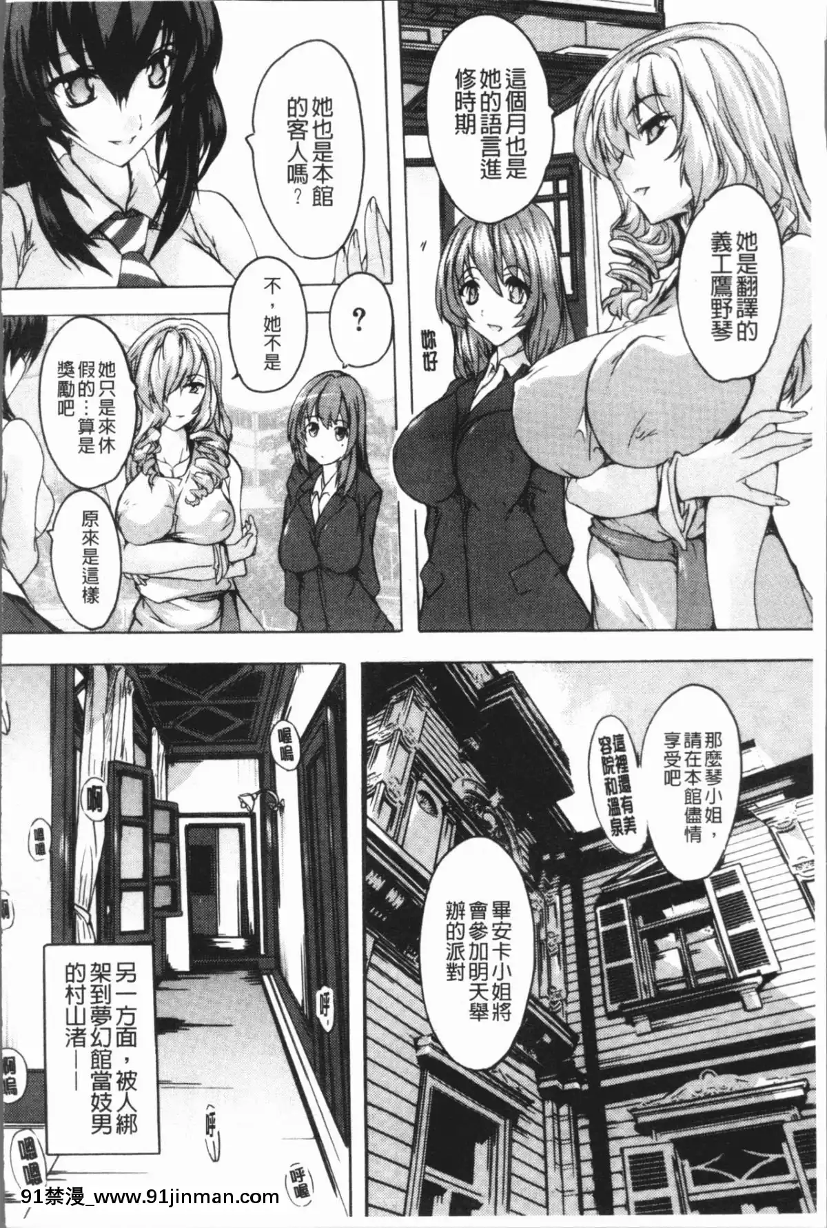 [4K漢化組][奈塚Q彌]-極上!!ハーレム館[h漫 女同]