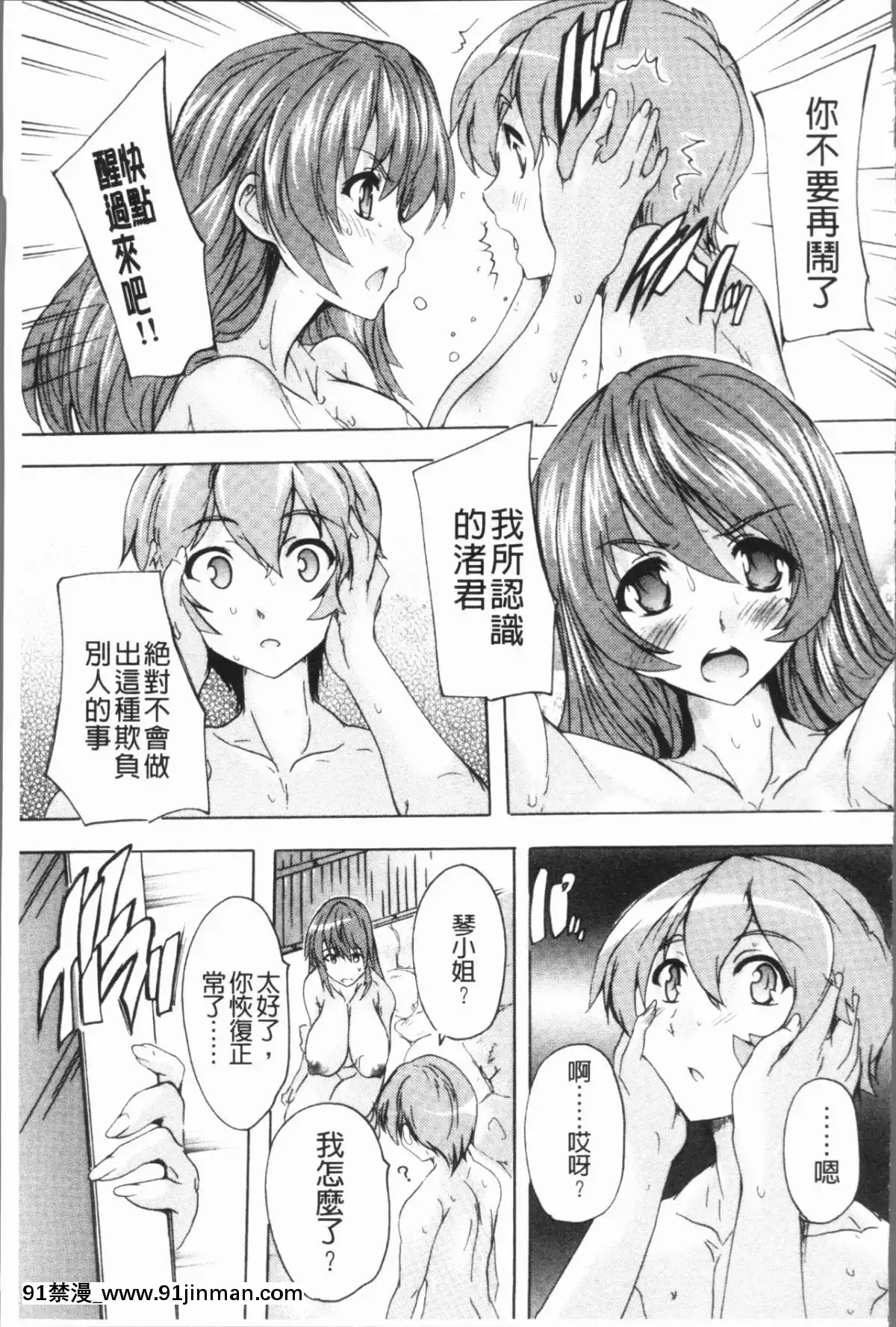 [4K漢化組][奈塚Q彌]-極上!!ハーレム館[h漫 女同]