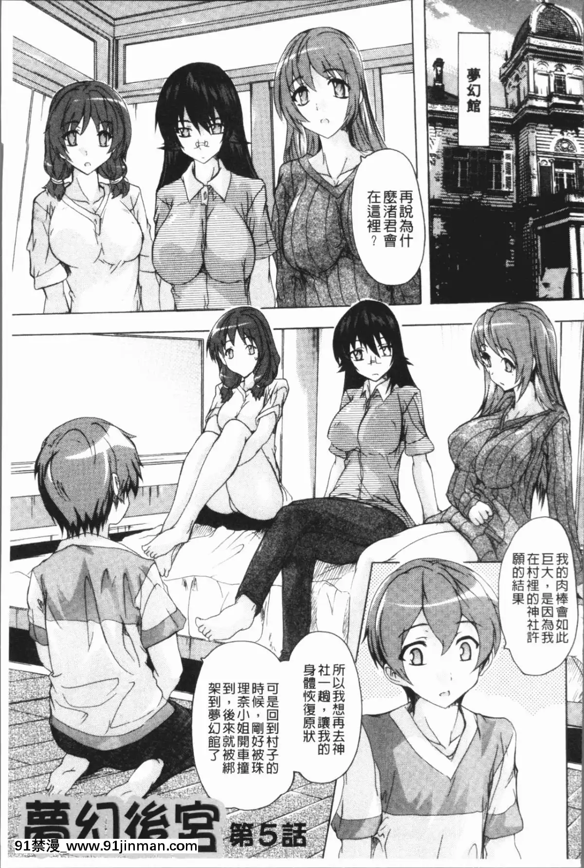 [4K漢化組][奈塚Q彌]-極上!!ハーレム館[h漫 女同]
