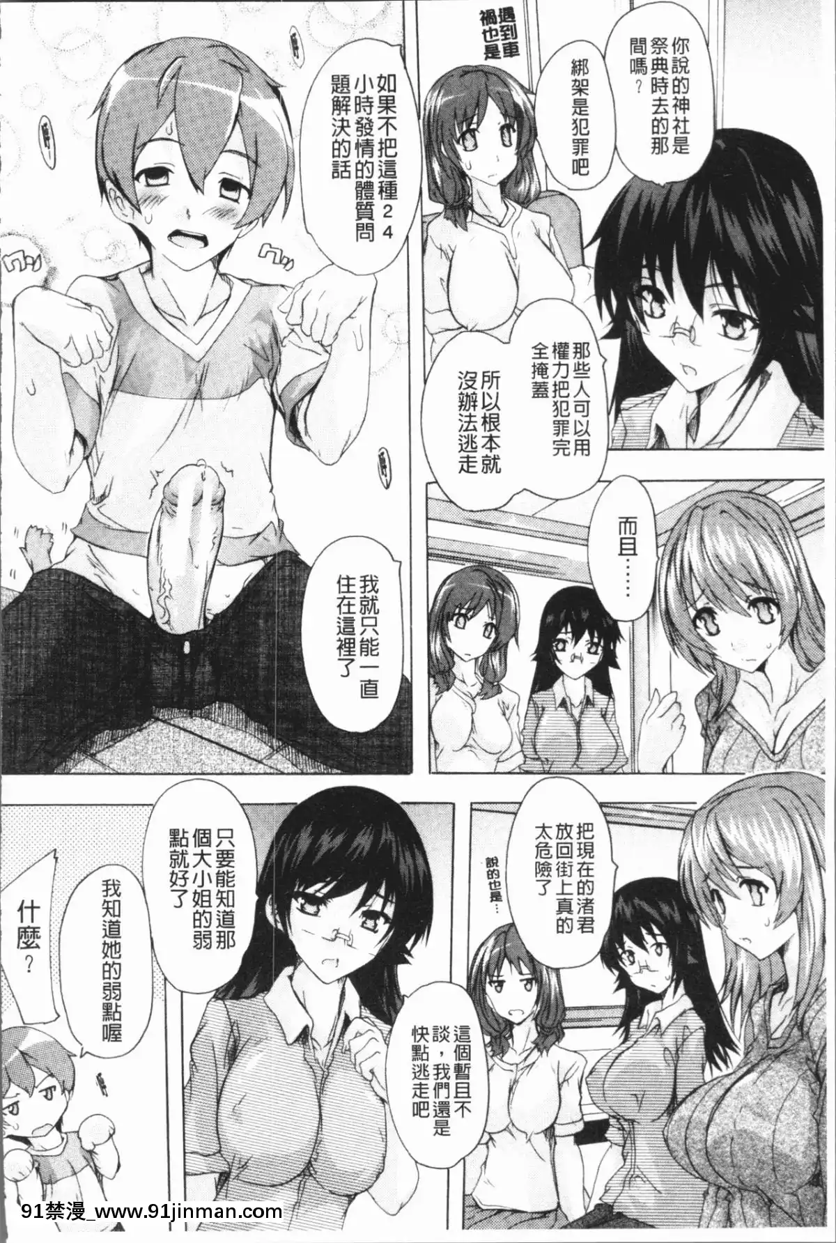 [4K漢化組][奈塚Q彌]-極上!!ハーレム館[h漫 女同]