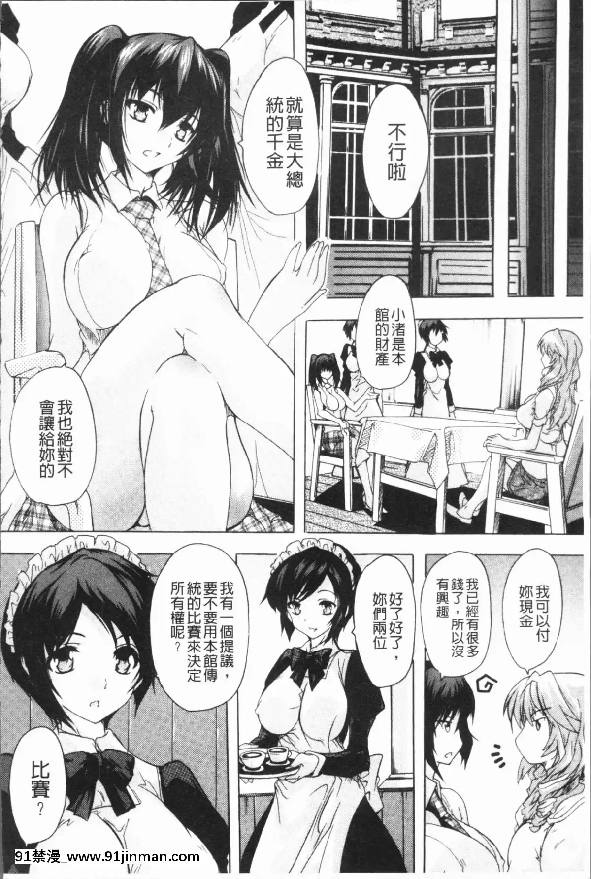 [4K漢化組][奈塚Q彌]-極上!!ハーレム館[h漫 女同]