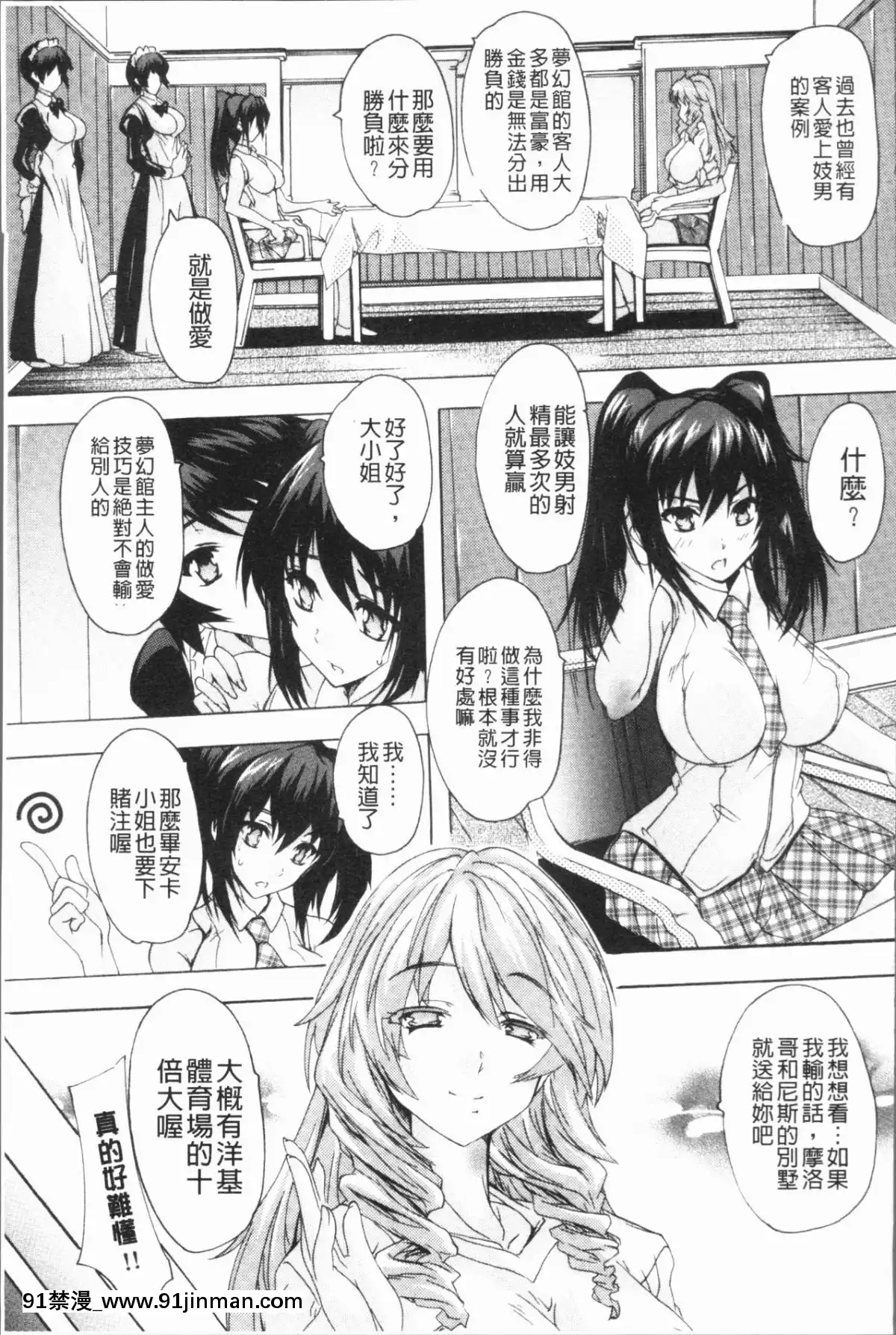 [4K漢化組][奈塚Q彌]-極上!!ハーレム館[h漫 女同]