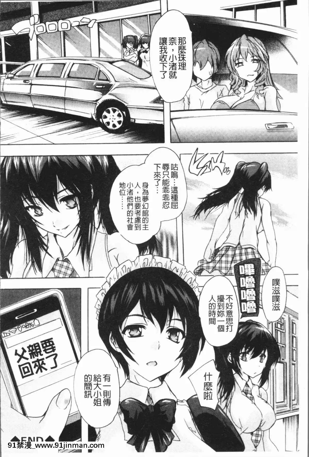 [4K漢化組][奈塚Q彌]-極上!!ハーレム館[h漫 女同]