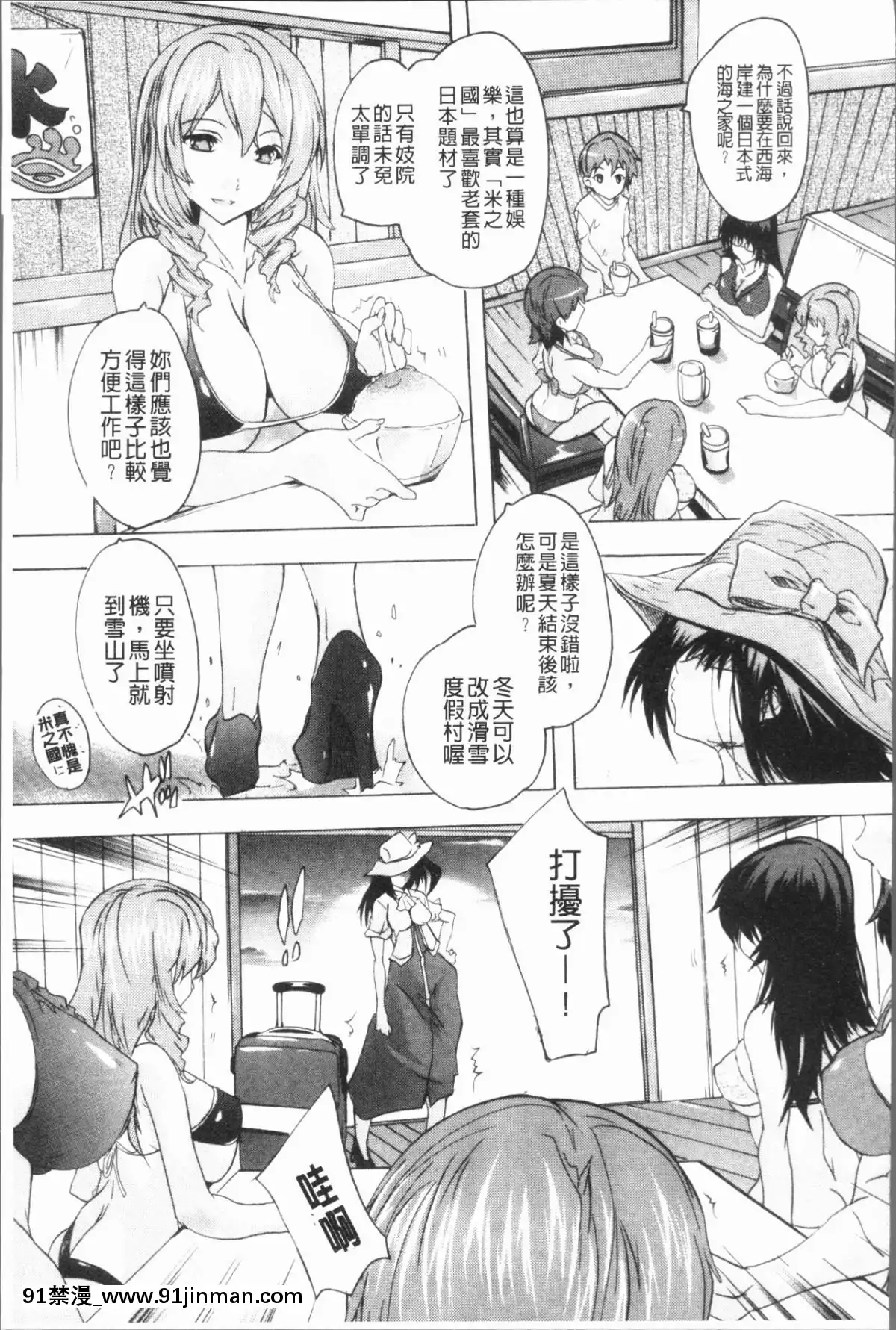 [4K漢化組][奈塚Q彌]-極上!!ハーレム館[h漫 女同]